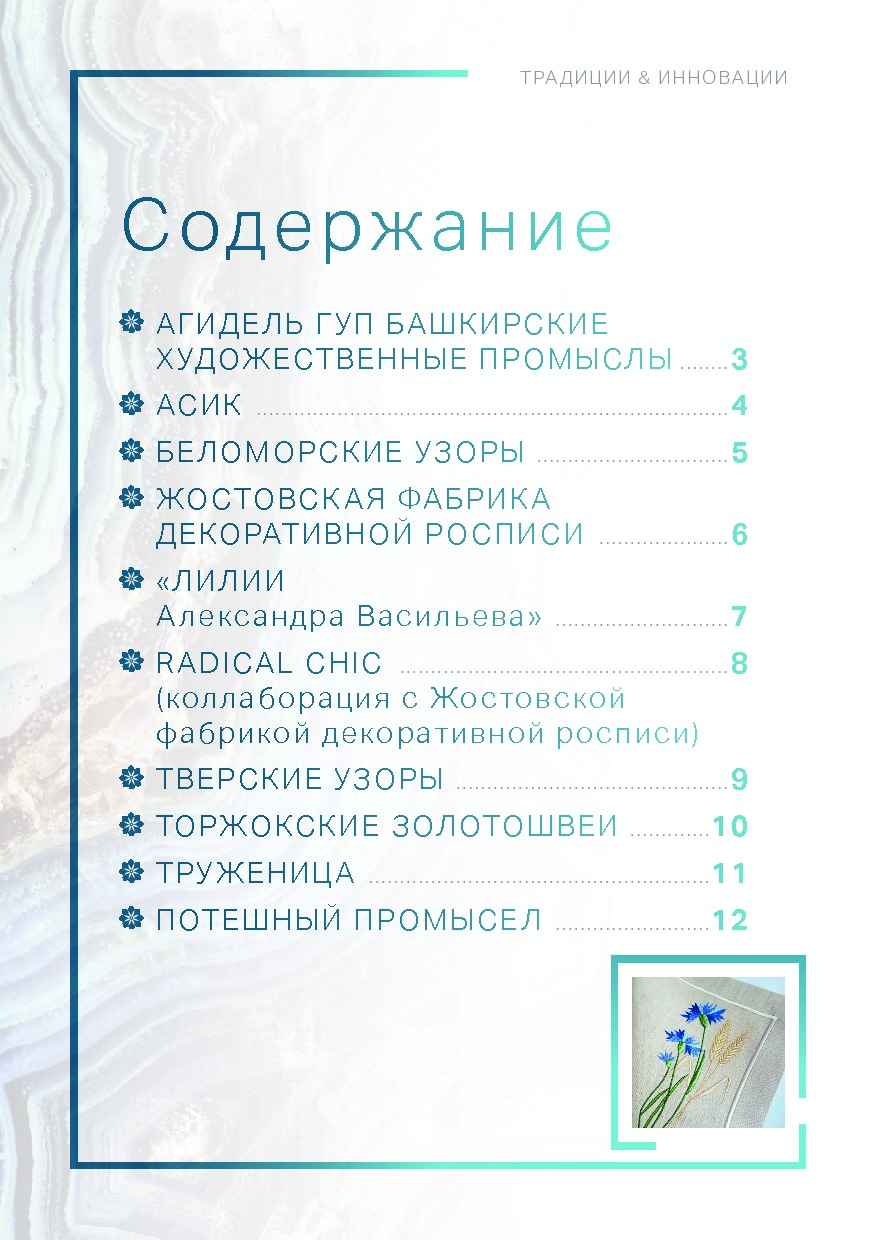 S-Group_Katalog_Tradisii i Innovasii_tekctil.pdf