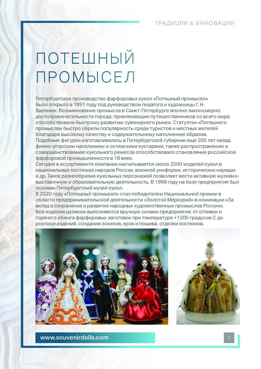 S-Group_Katalog_Tradisii i Innovasii_ural (1).pdf
