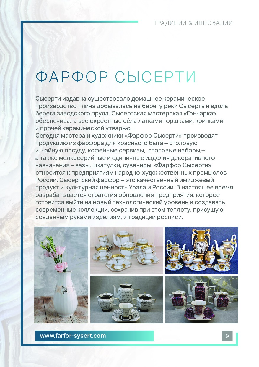 S-Group_Katalog_Tradisii i Innovasii_ural (1).pdf