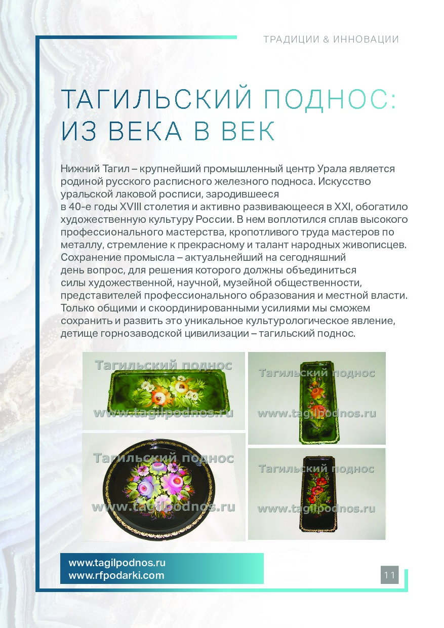 S-Group_Katalog_Tradisii i Innovasii_ural (1).pdf
