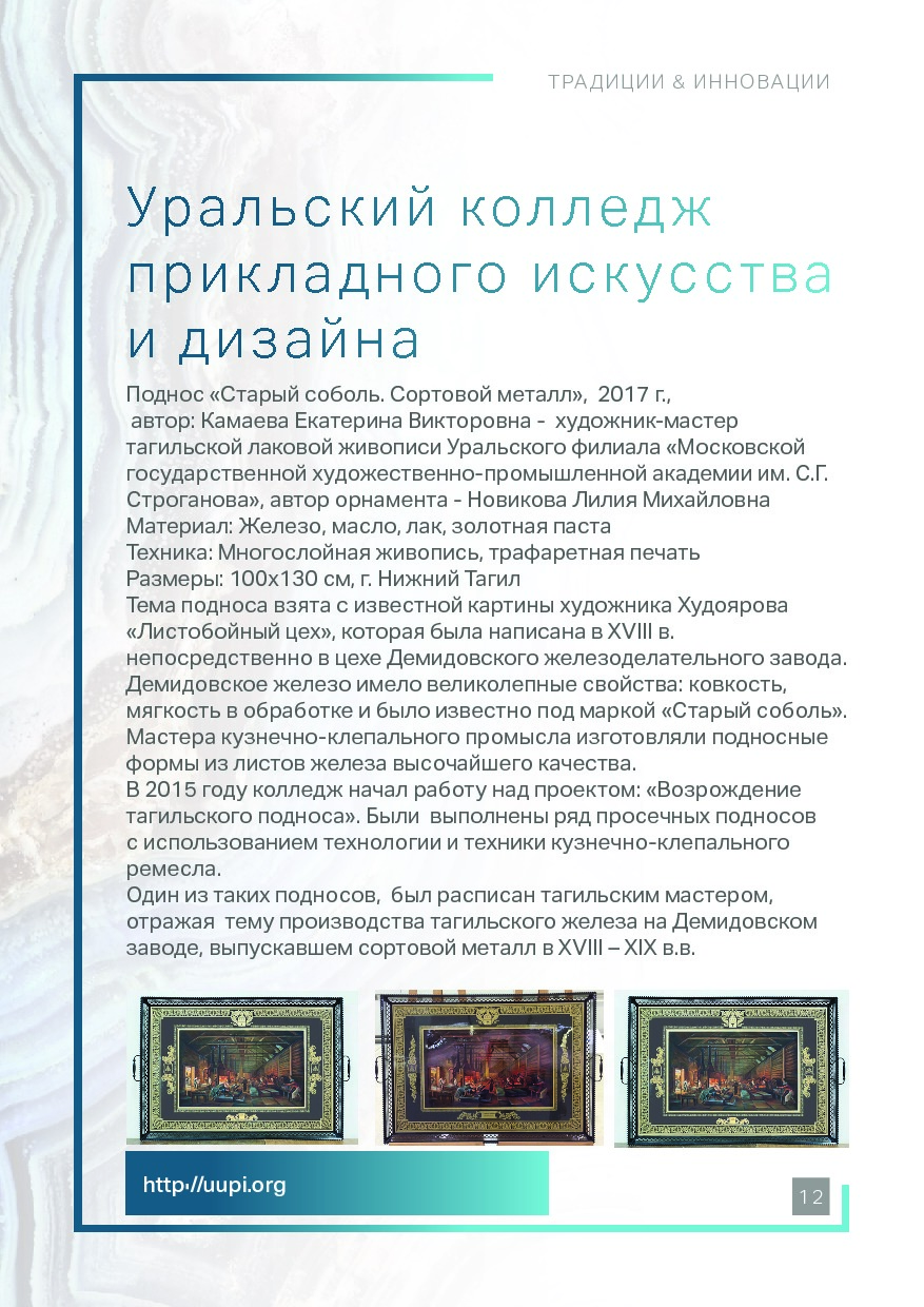 S-Group_Katalog_Tradisii i Innovasii_ural (1).pdf