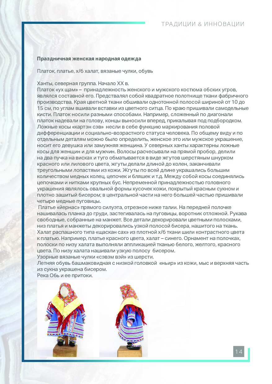 S-Group_Katalog_Tradisii i Innovasii_ural (1).pdf