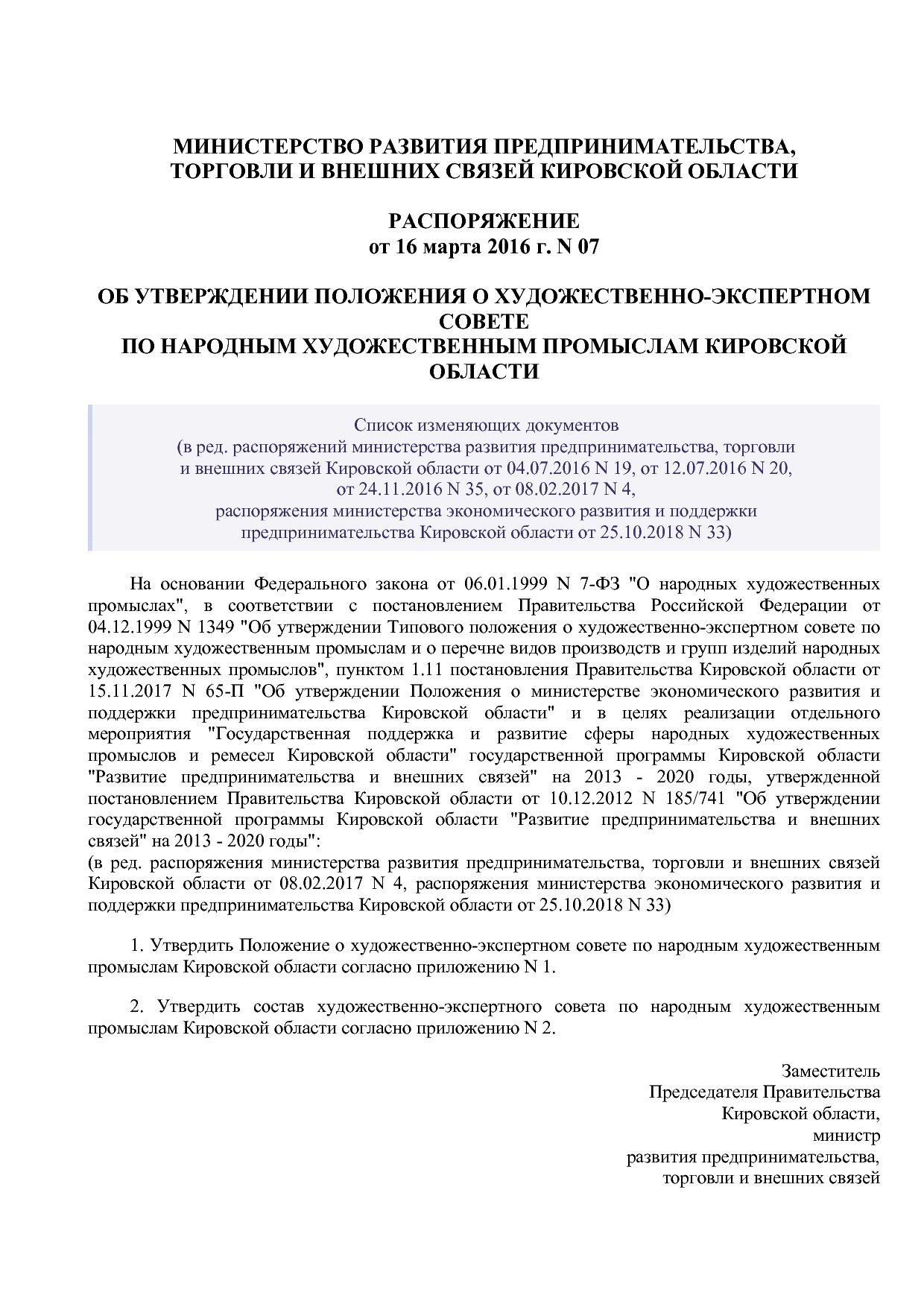 Распоряжение министерства развития предпринимательства, торг.pdf