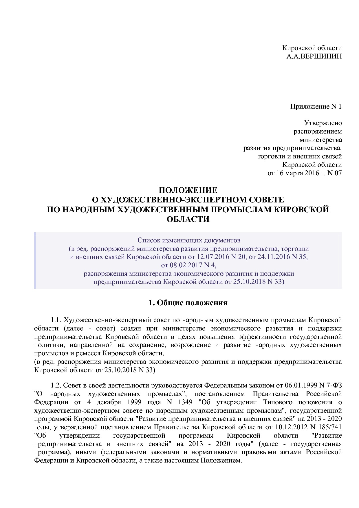 Распоряжение министерства развития предпринимательства, торг.pdf