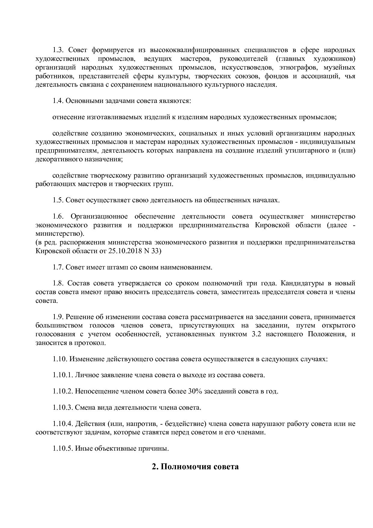 Распоряжение министерства развития предпринимательства, торг.pdf