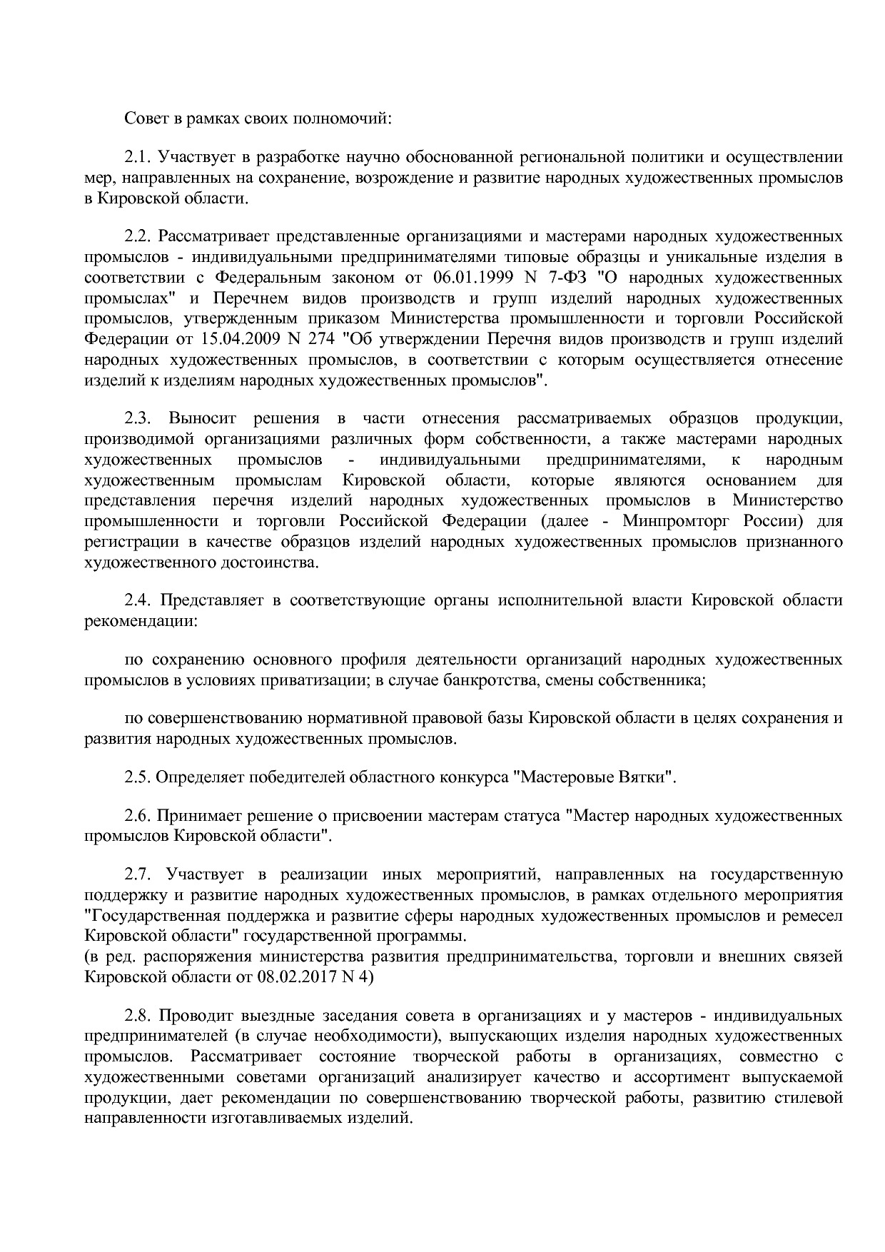 Распоряжение министерства развития предпринимательства, торг.pdf