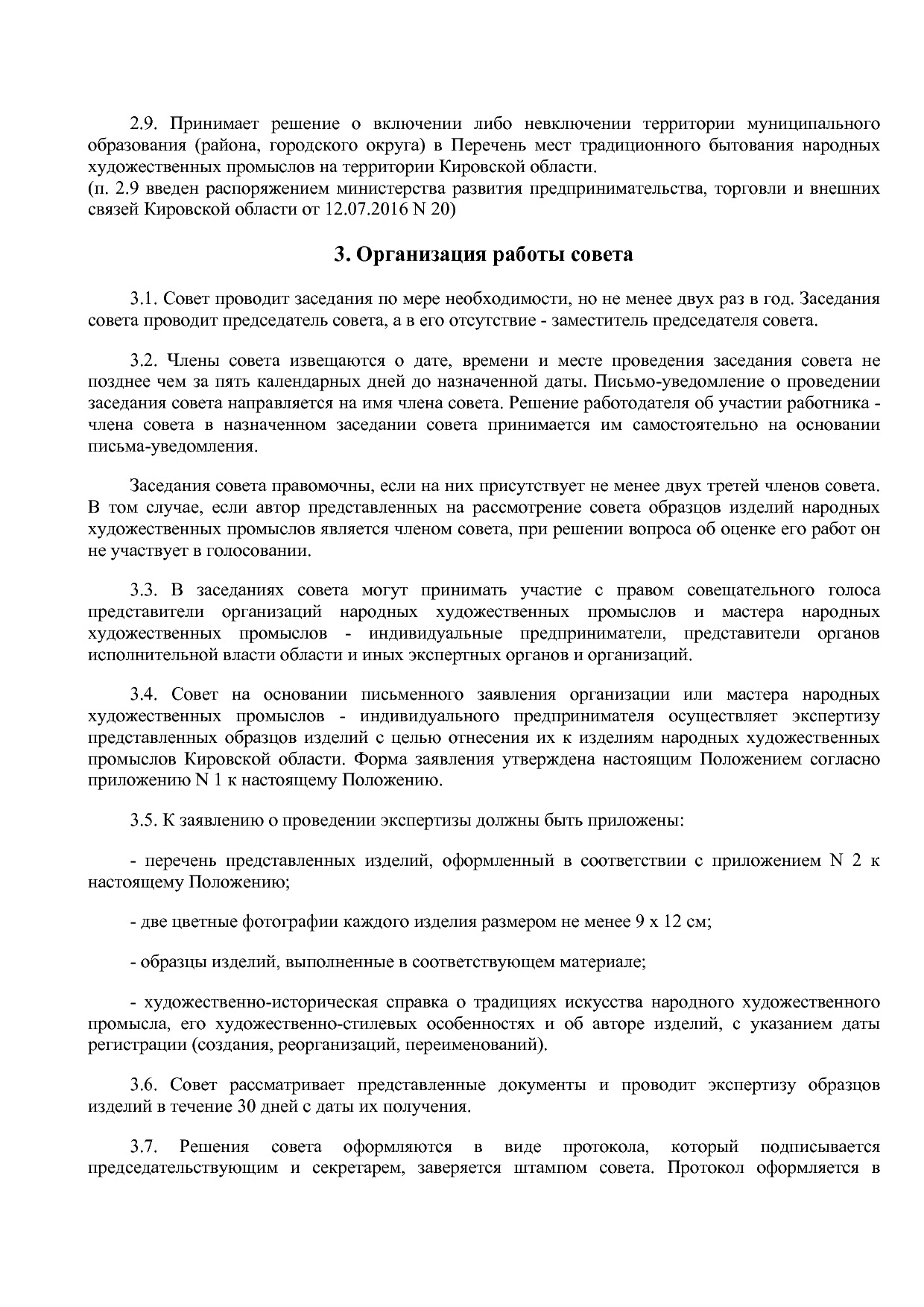 Распоряжение министерства развития предпринимательства, торг.pdf