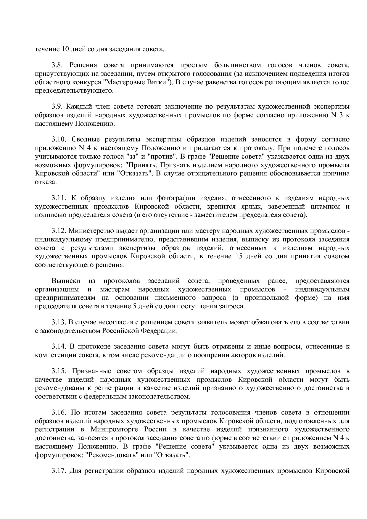Распоряжение министерства развития предпринимательства, торг.pdf