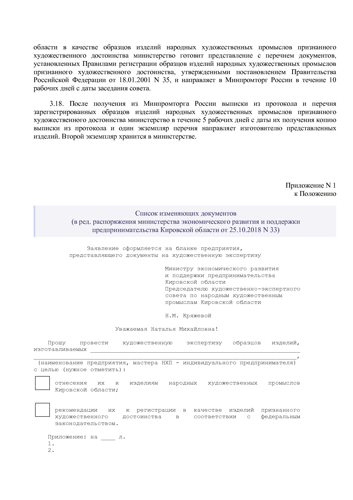 Распоряжение министерства развития предпринимательства, торг.pdf