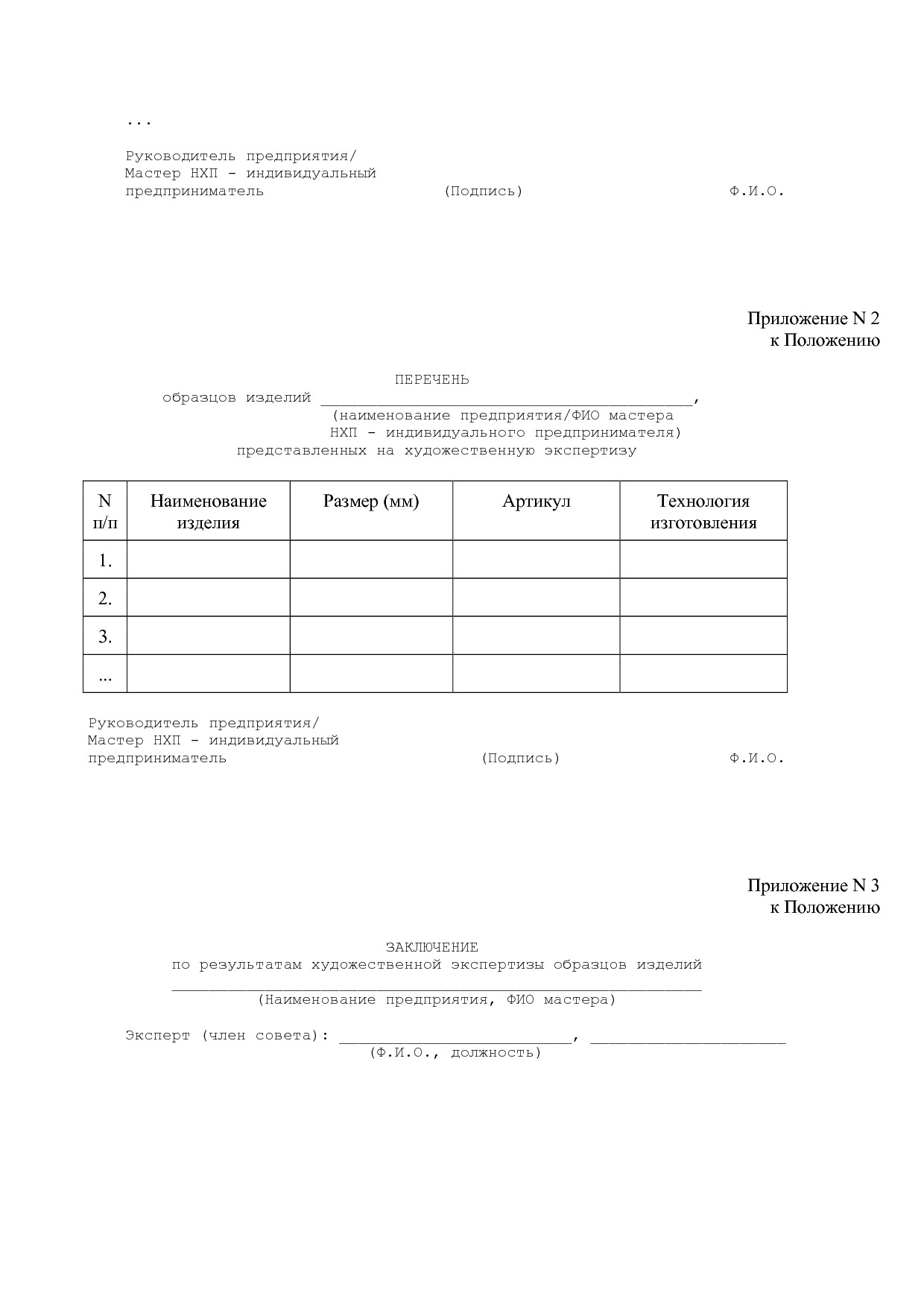 Распоряжение министерства развития предпринимательства, торг.pdf