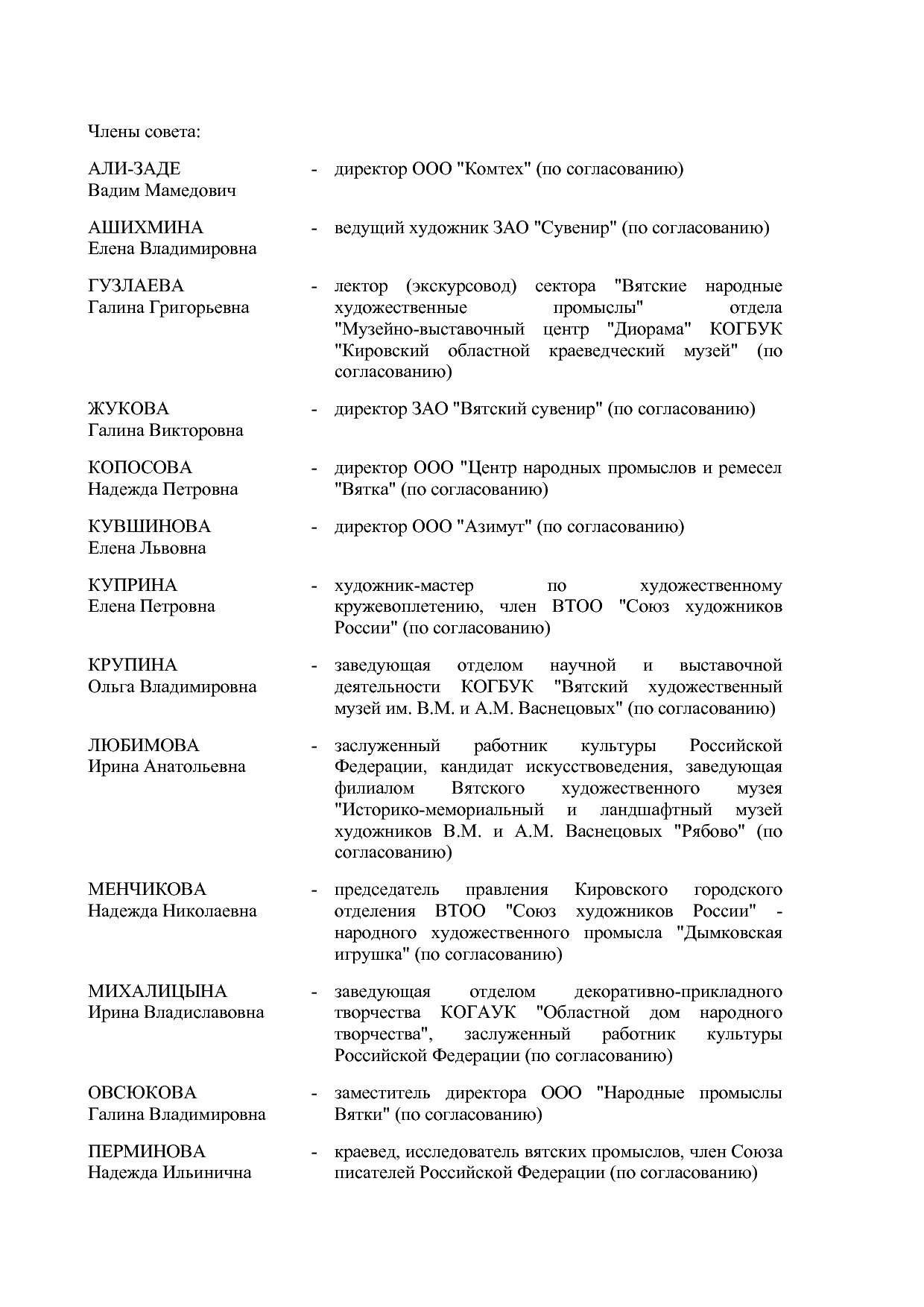 Распоряжение министерства развития предпринимательства, торг.pdf