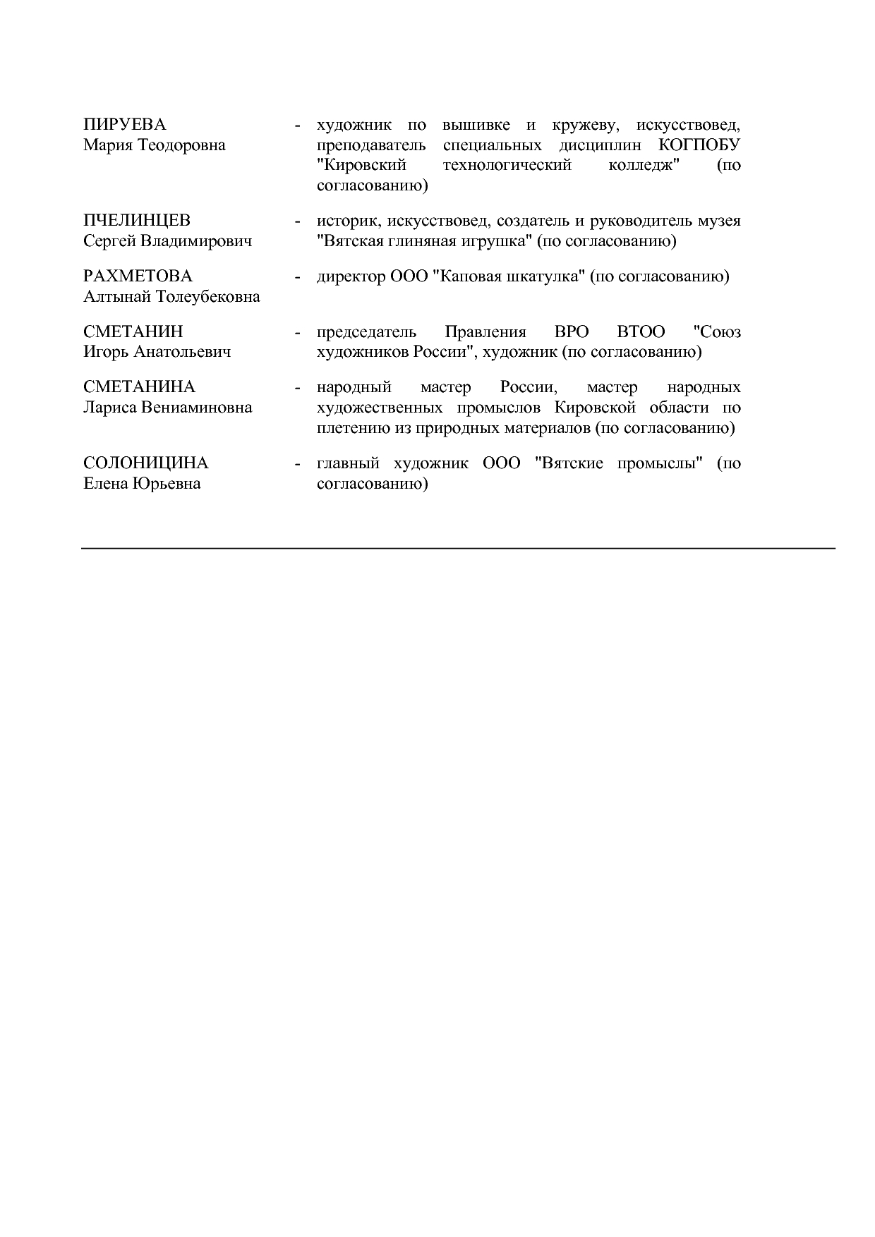 Распоряжение министерства развития предпринимательства, торг.pdf