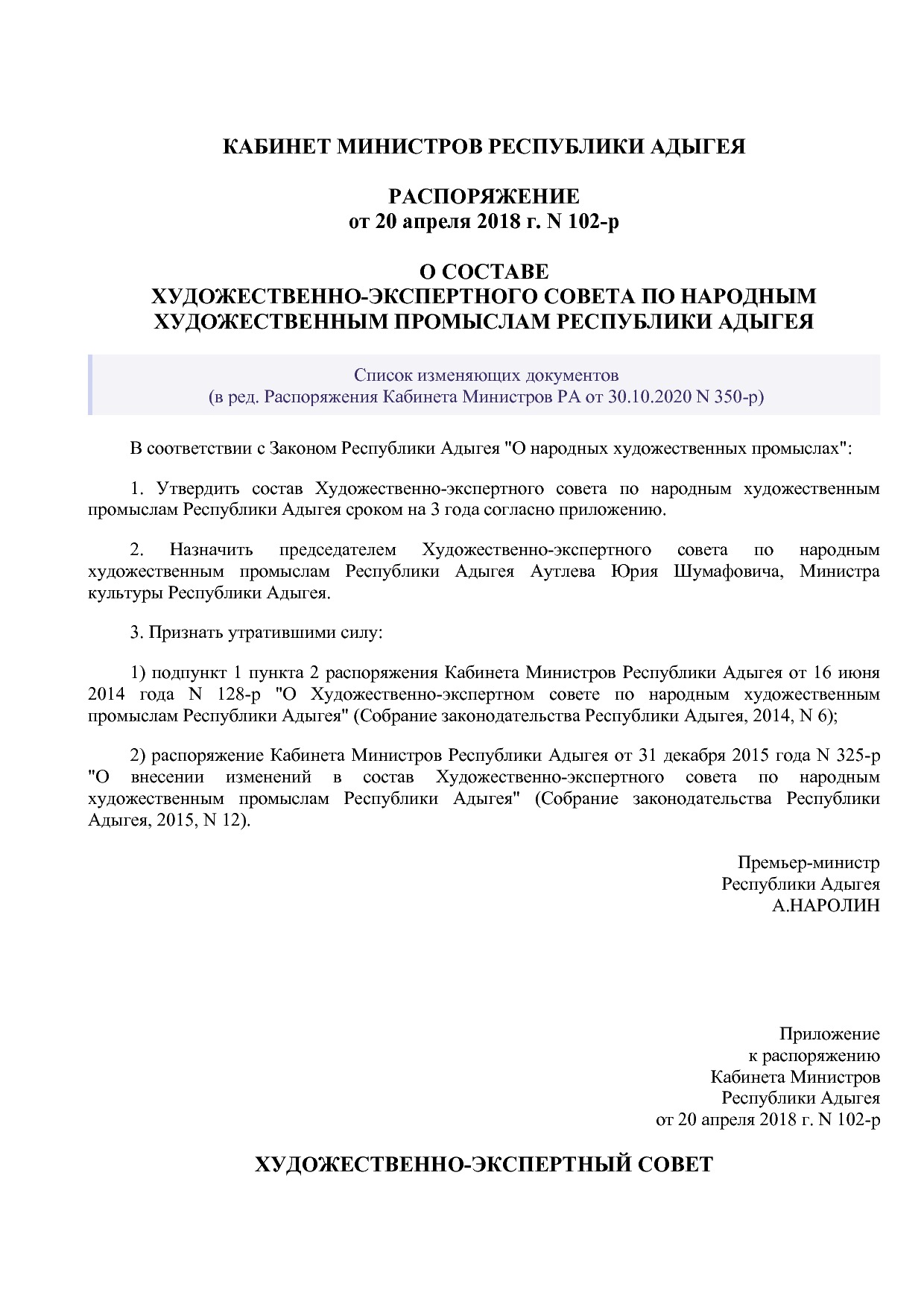 Распоряжение Кабинета Министров РА от 20_04_2018 N 102-р (ре.pdf