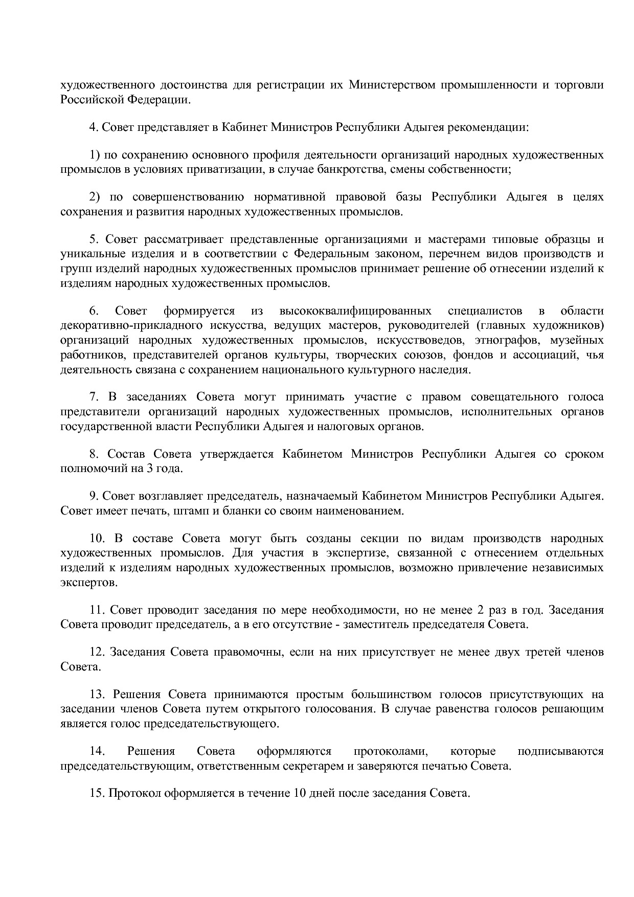Распоряжение Кабинета Министров РА от 16_06_2014 N 128-р (ре.pdf