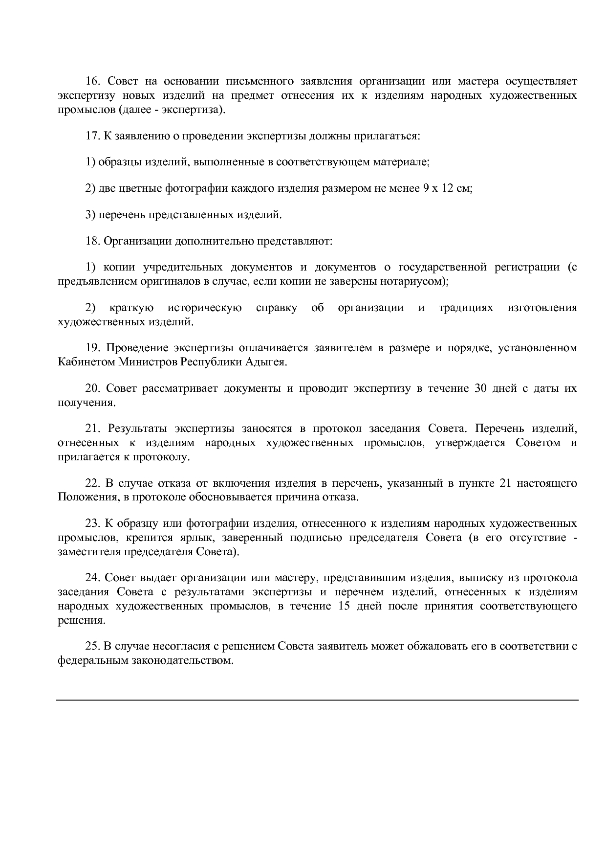 Распоряжение Кабинета Министров РА от 16_06_2014 N 128-р (ре.pdf