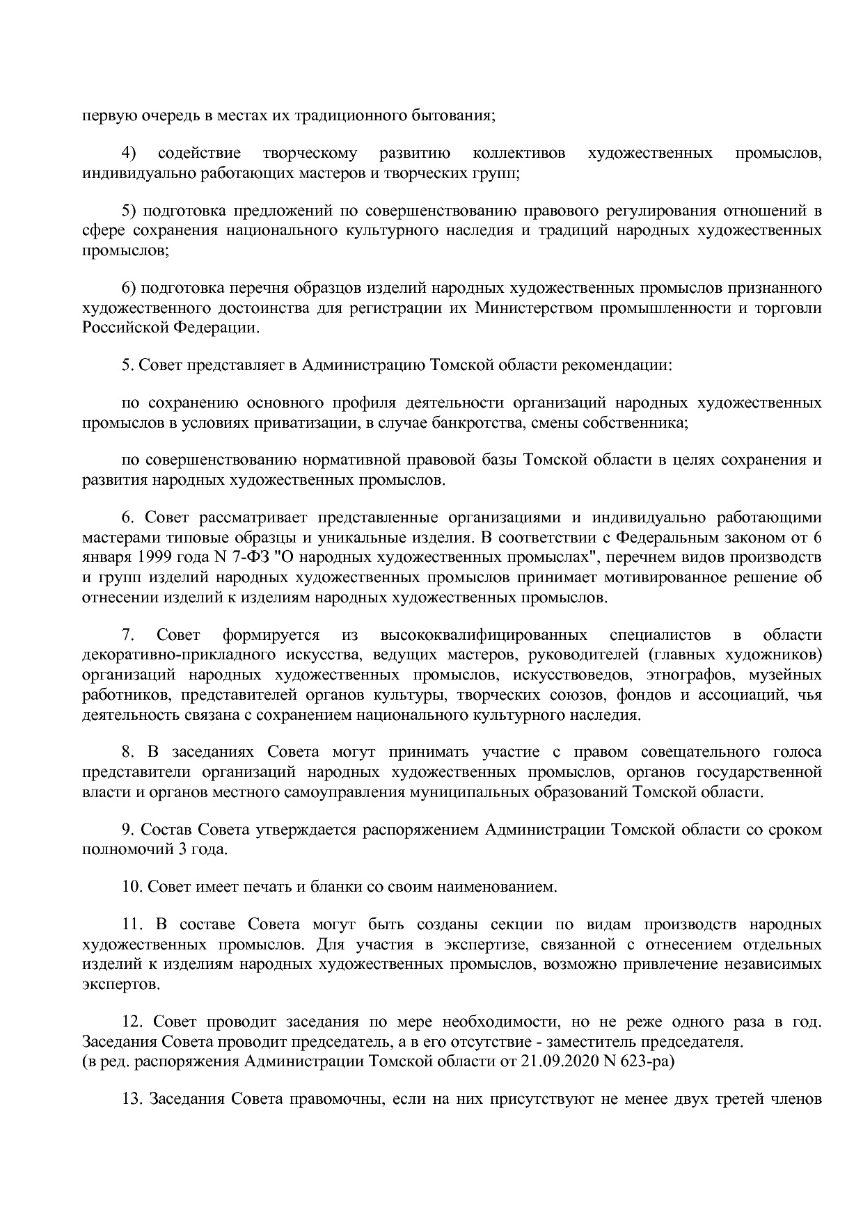 Распоряжение Администрации Томской области от 21_01_2011 N 2.pdf