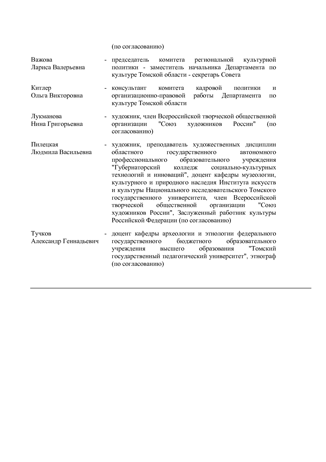 Распоряжение Администрации Томской области от 21_01_2011 N 2.pdf