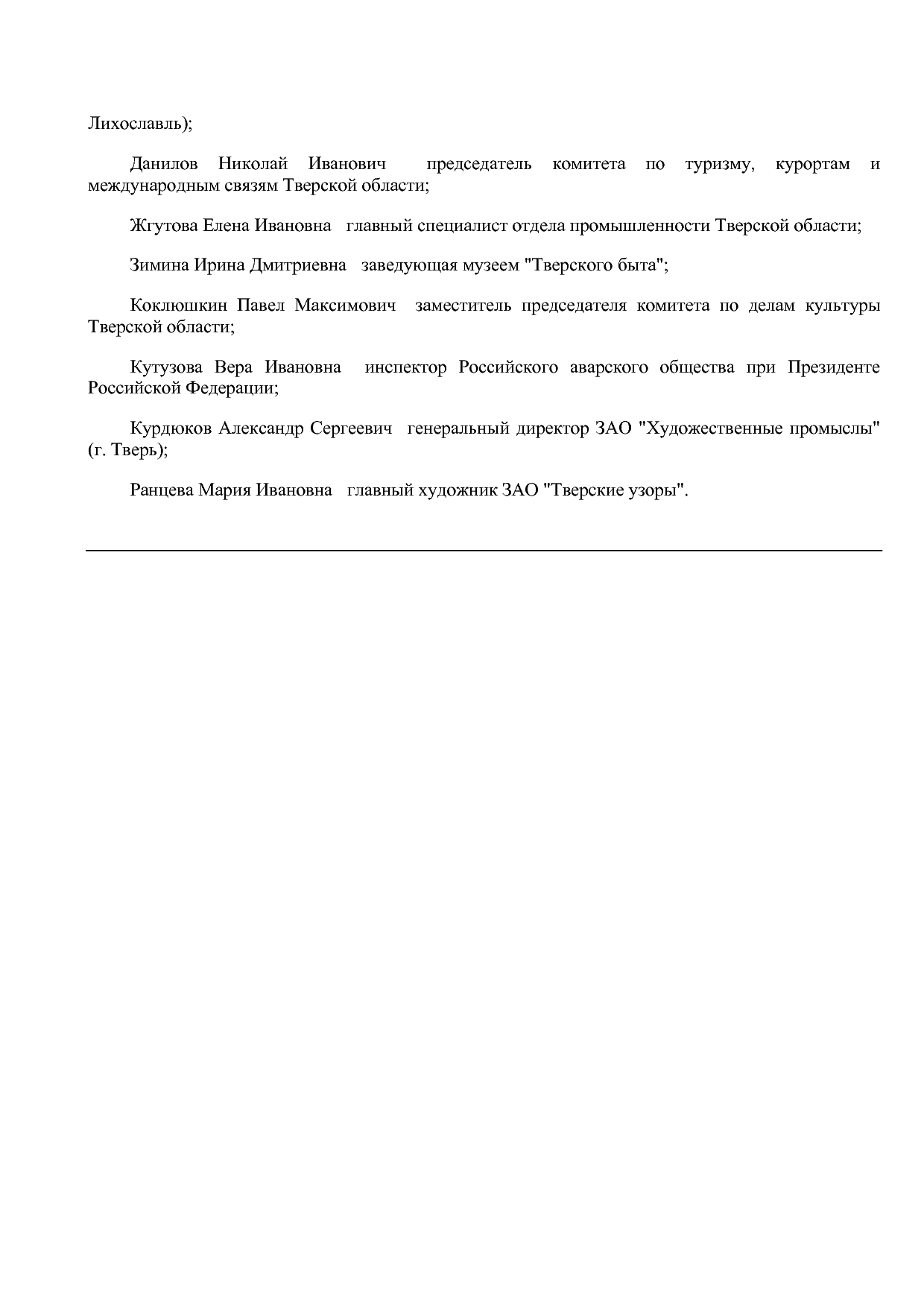 Распоряжение администрации Тверской области от 23_03_2004 N.pdf