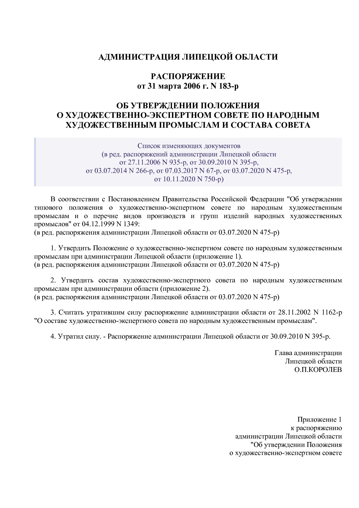 Распоряжение администрации Липецкой области от 31_03_2006 N.pdf