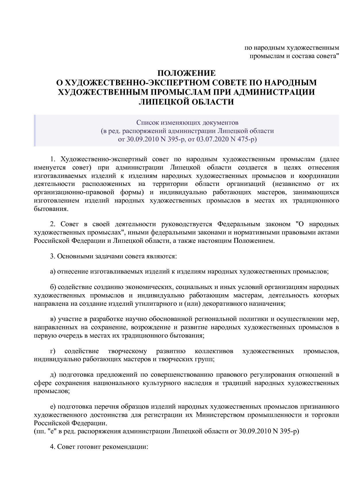 Распоряжение администрации Липецкой области от 31_03_2006 N.pdf