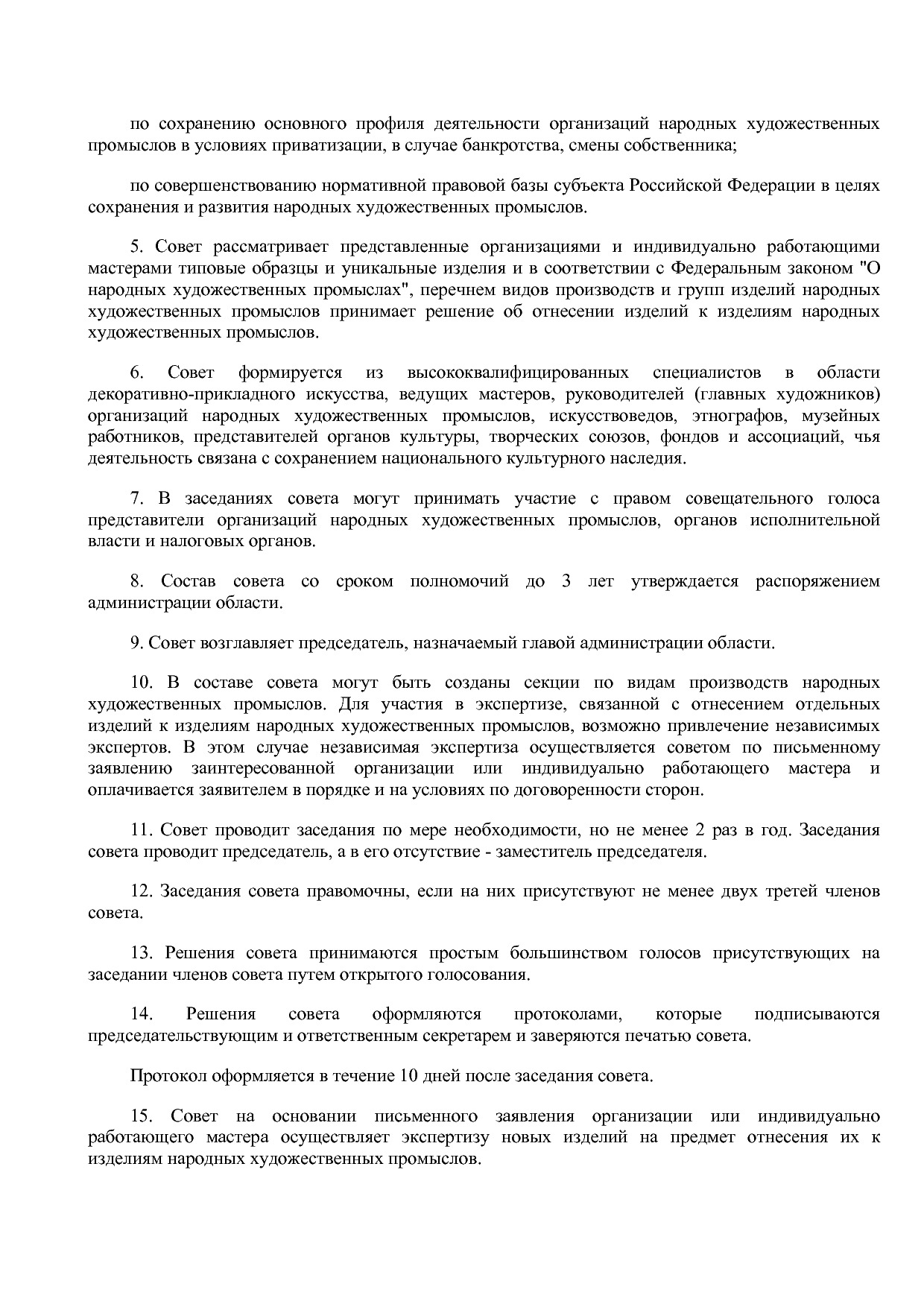 Распоряжение администрации Липецкой области от 31_03_2006 N.pdf