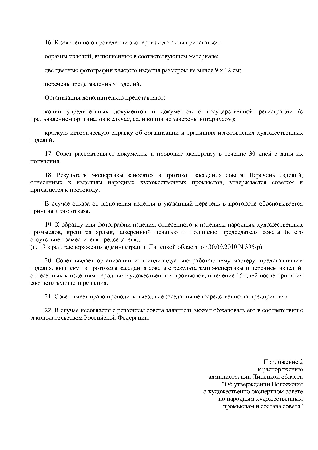 Распоряжение администрации Липецкой области от 31_03_2006 N.pdf