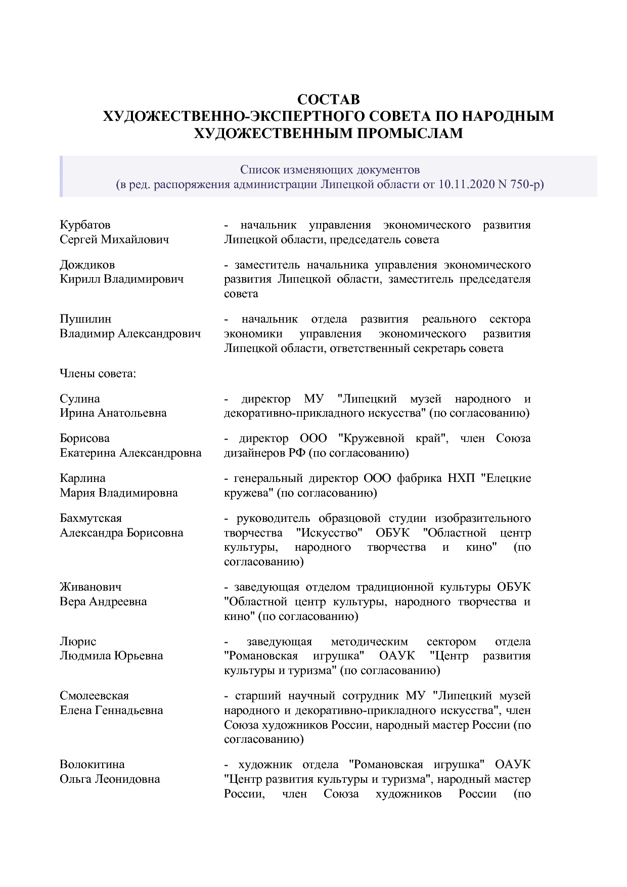 Распоряжение администрации Липецкой области от 31_03_2006 N.pdf