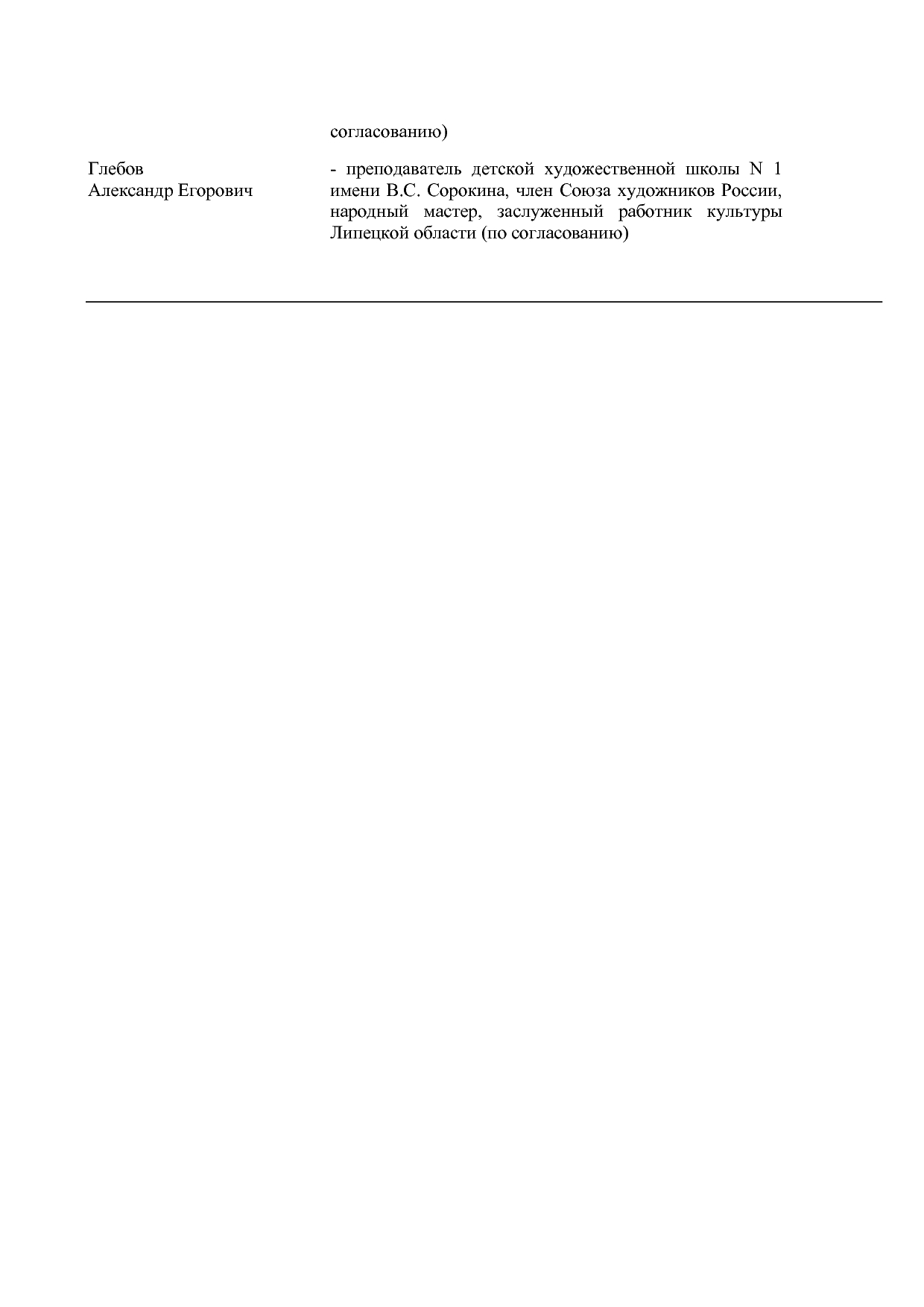Распоряжение администрации Липецкой области от 31_03_2006 N.pdf