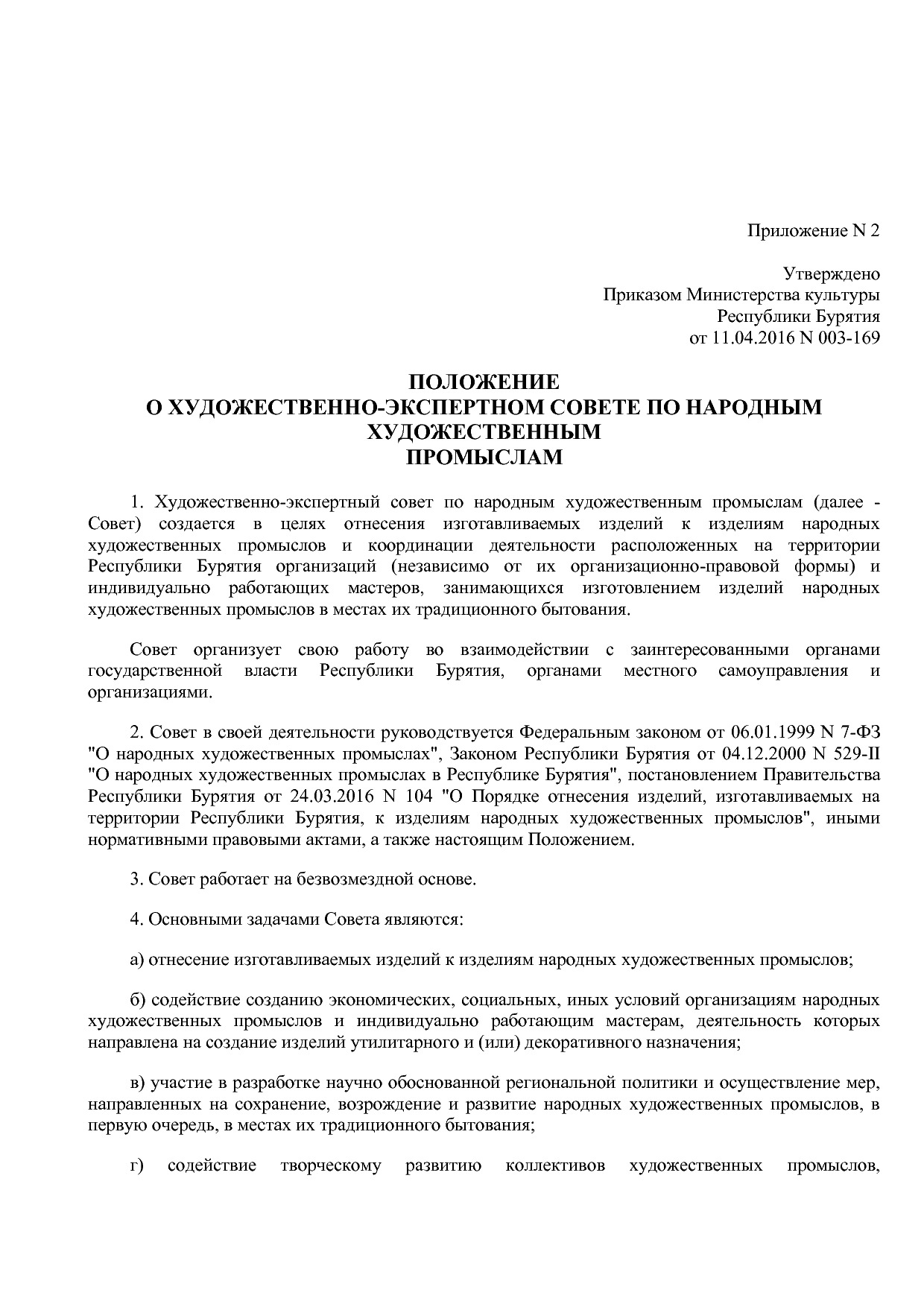 Приказ Минкультуры РБ от 11_04_2016 N 003-169 (ред_ от 20_01.pdf