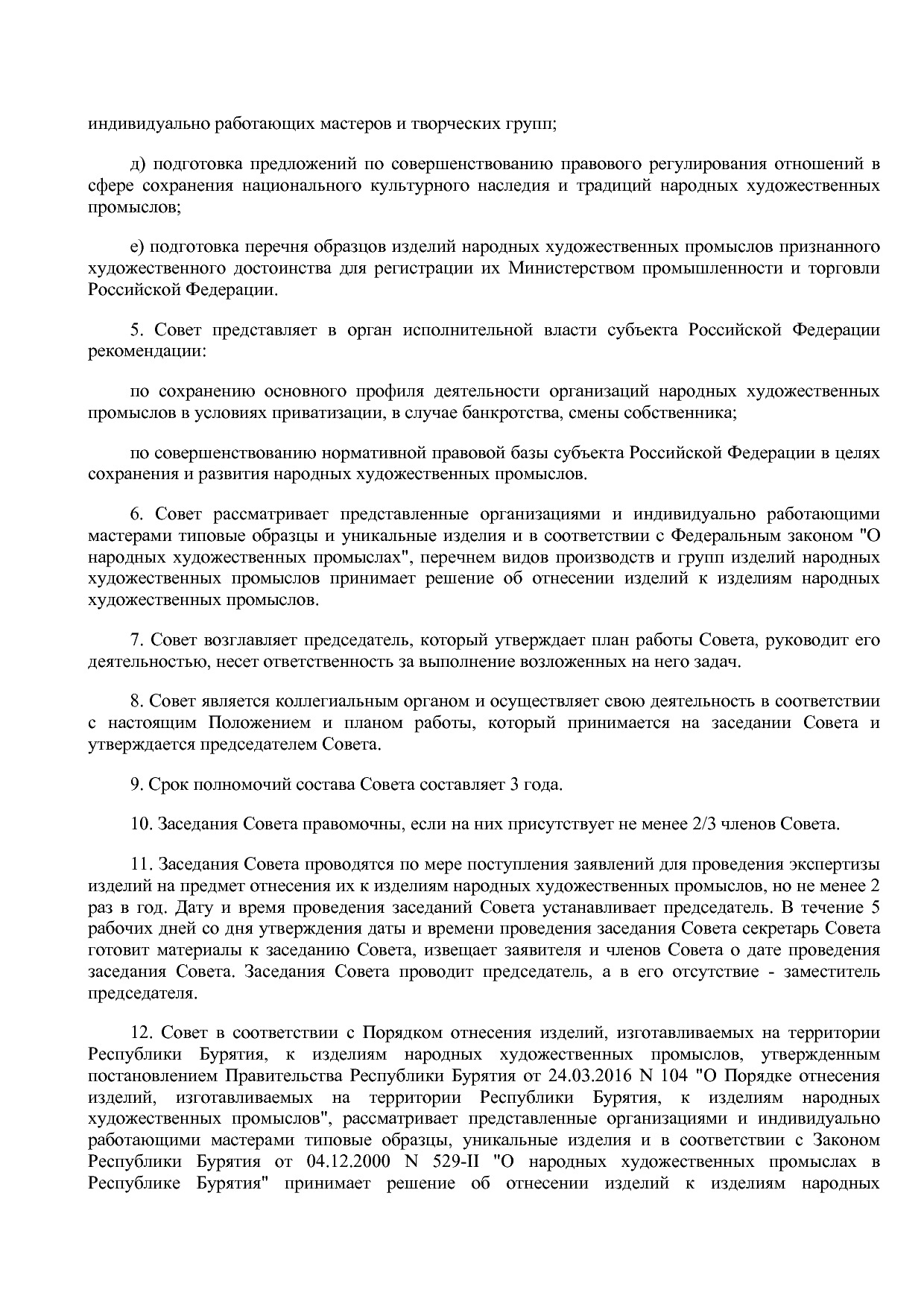 Приказ Минкультуры РБ от 11_04_2016 N 003-169 (ред_ от 20_01.pdf
