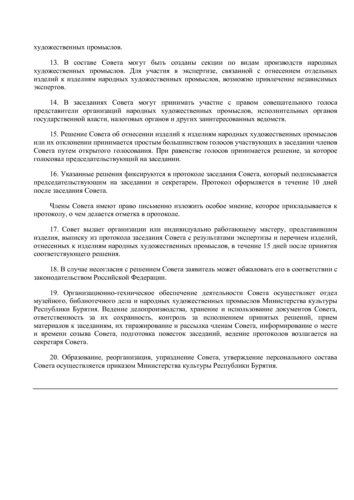 Приказ Минкультуры РБ от 11_04_2016 N 003-169 (ред_ от 20_01.pdf
