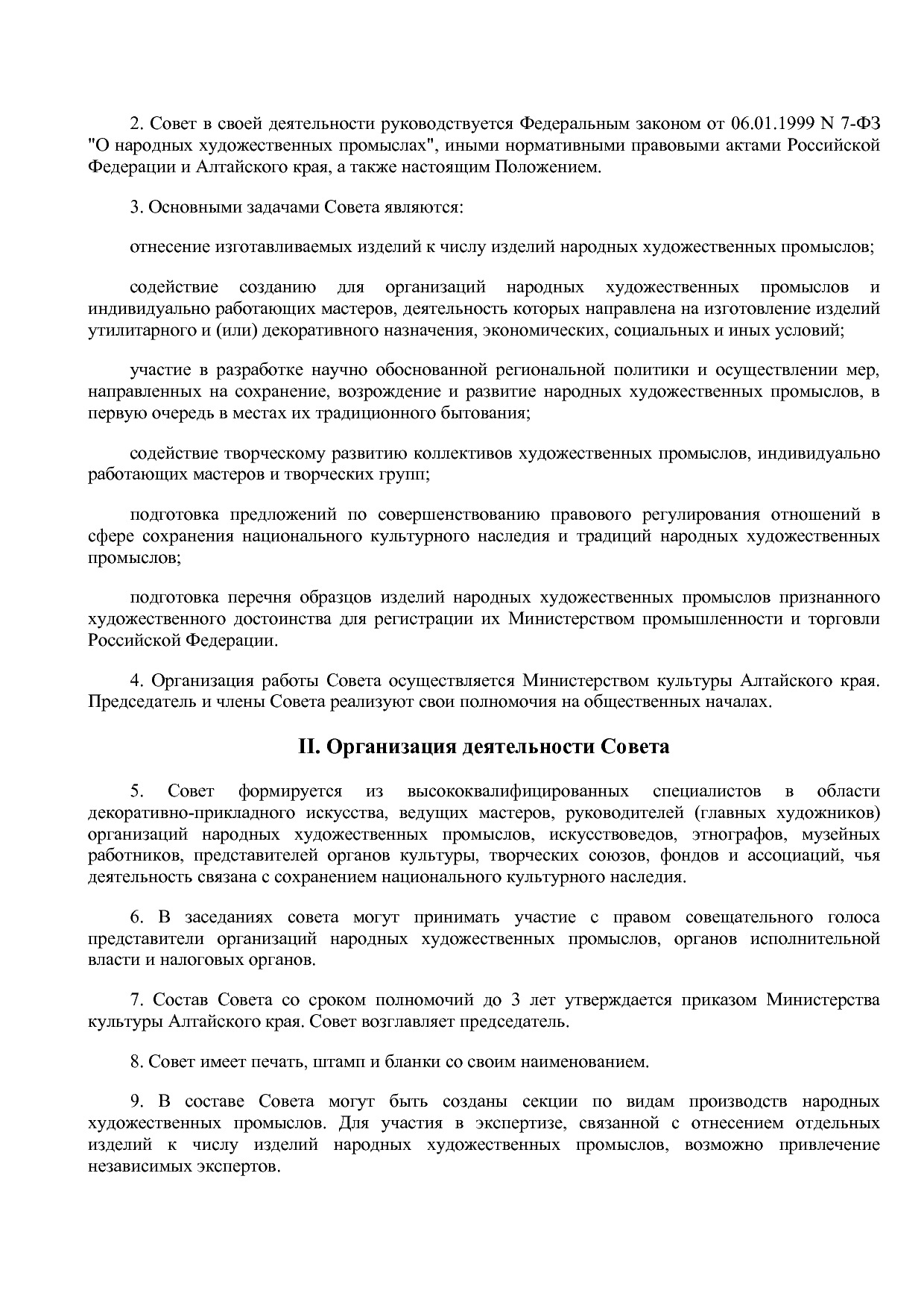 Приказ Минкультуры Алтайского края от 21_10_2019 N 327  Об у.pdf