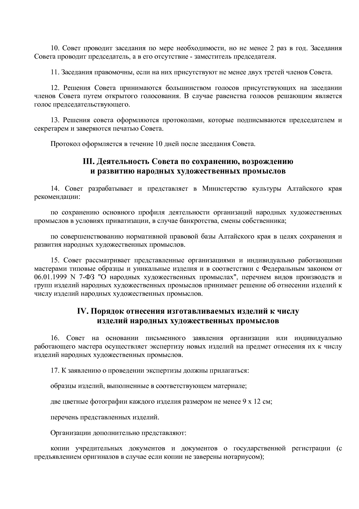 Приказ Минкультуры Алтайского края от 21_10_2019 N 327  Об у.pdf