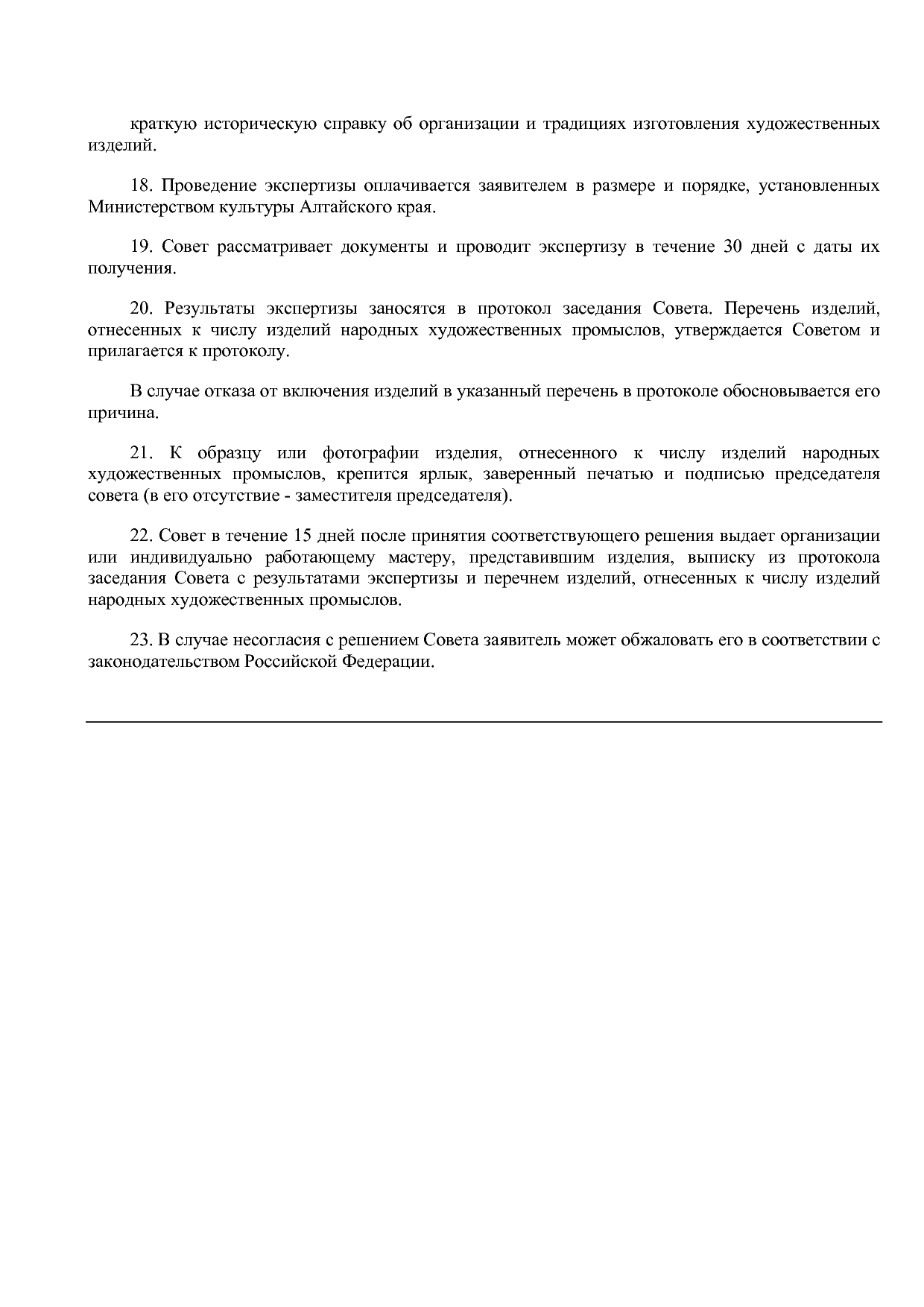 Приказ Минкультуры Алтайского края от 21_10_2019 N 327  Об у.pdf