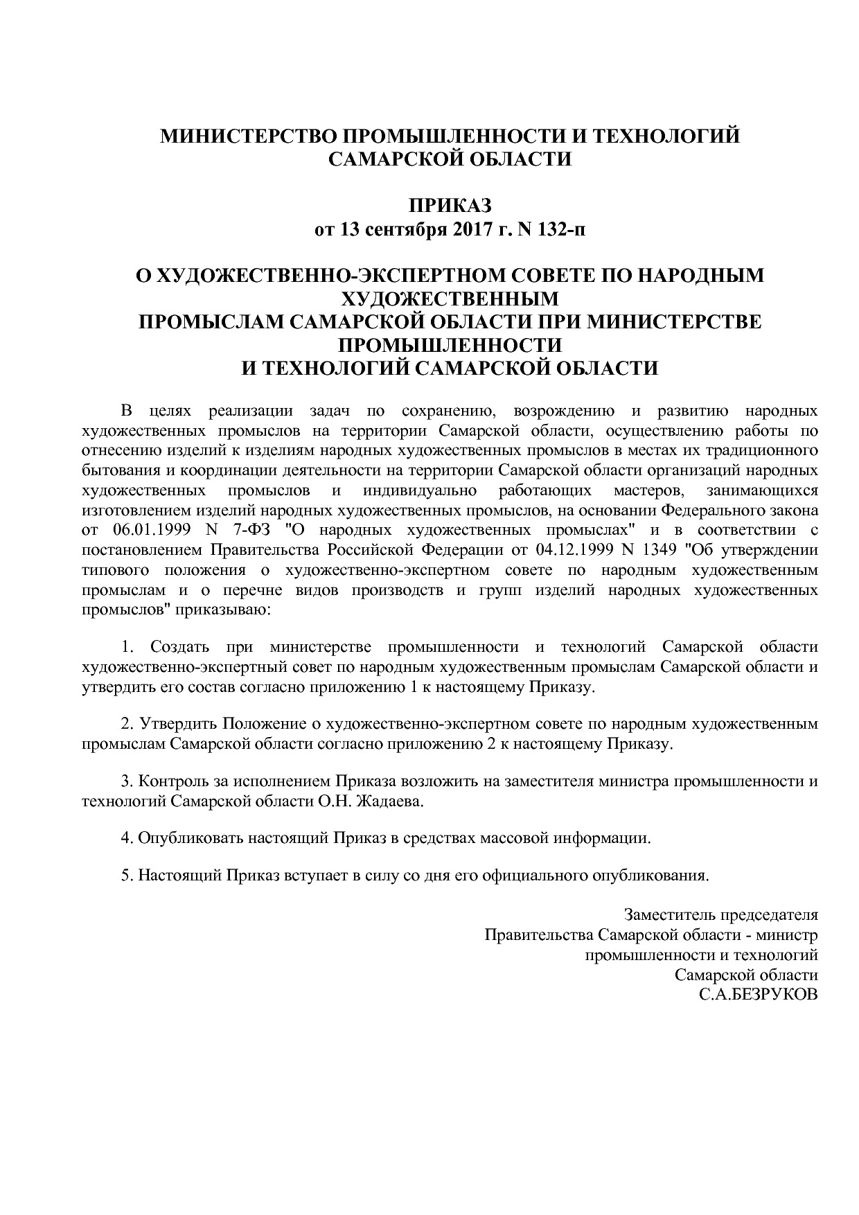 Приказ министерства промышленности и технологий Самарской об.pdf