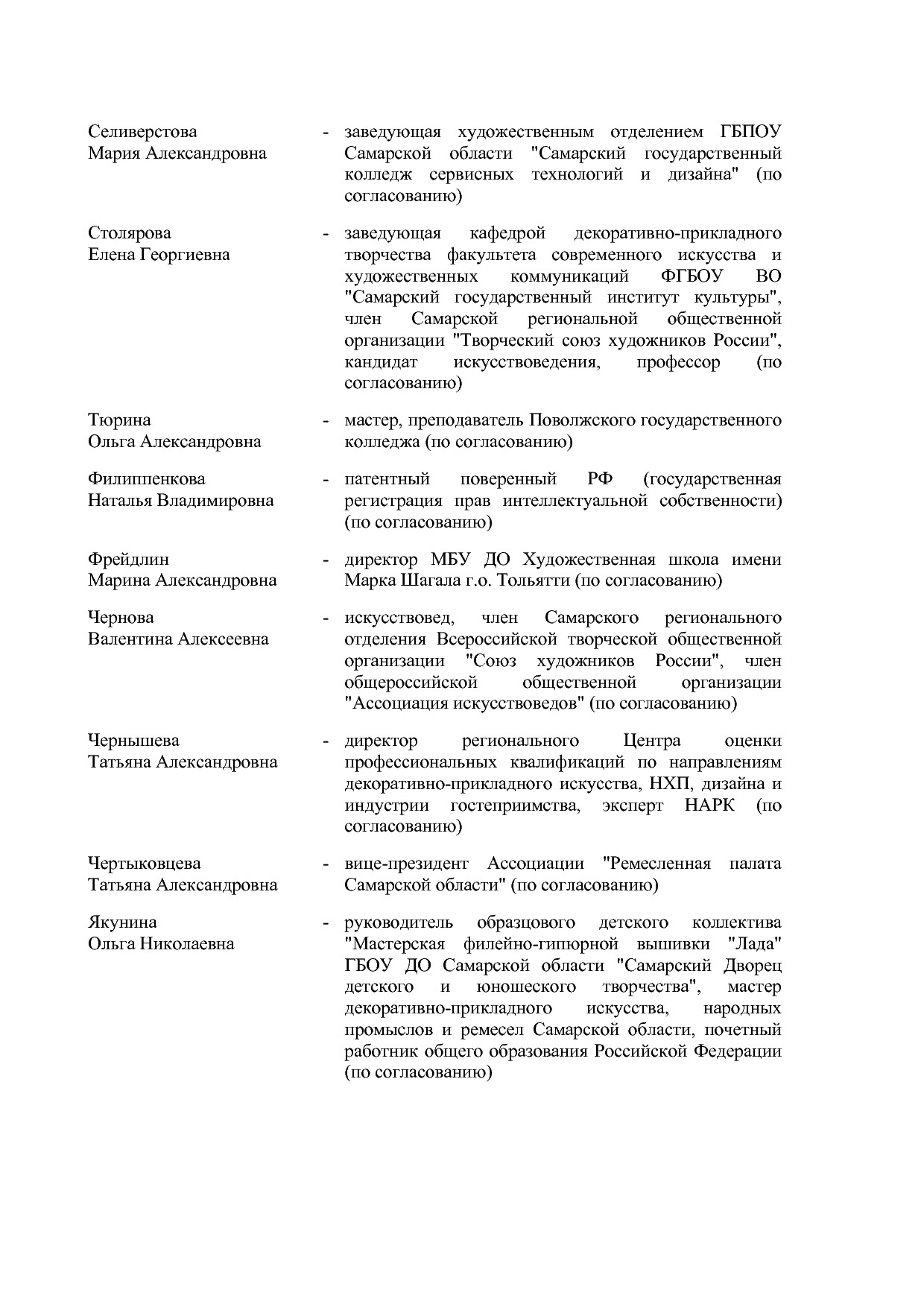 Приказ министерства промышленности и технологий Самарской об.pdf