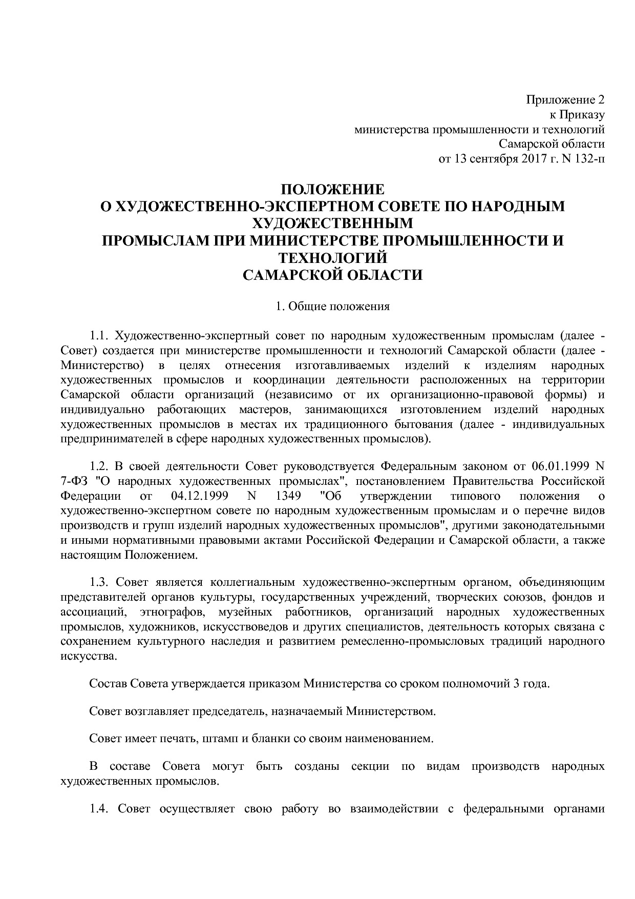 Приказ министерства промышленности и технологий Самарской об.pdf