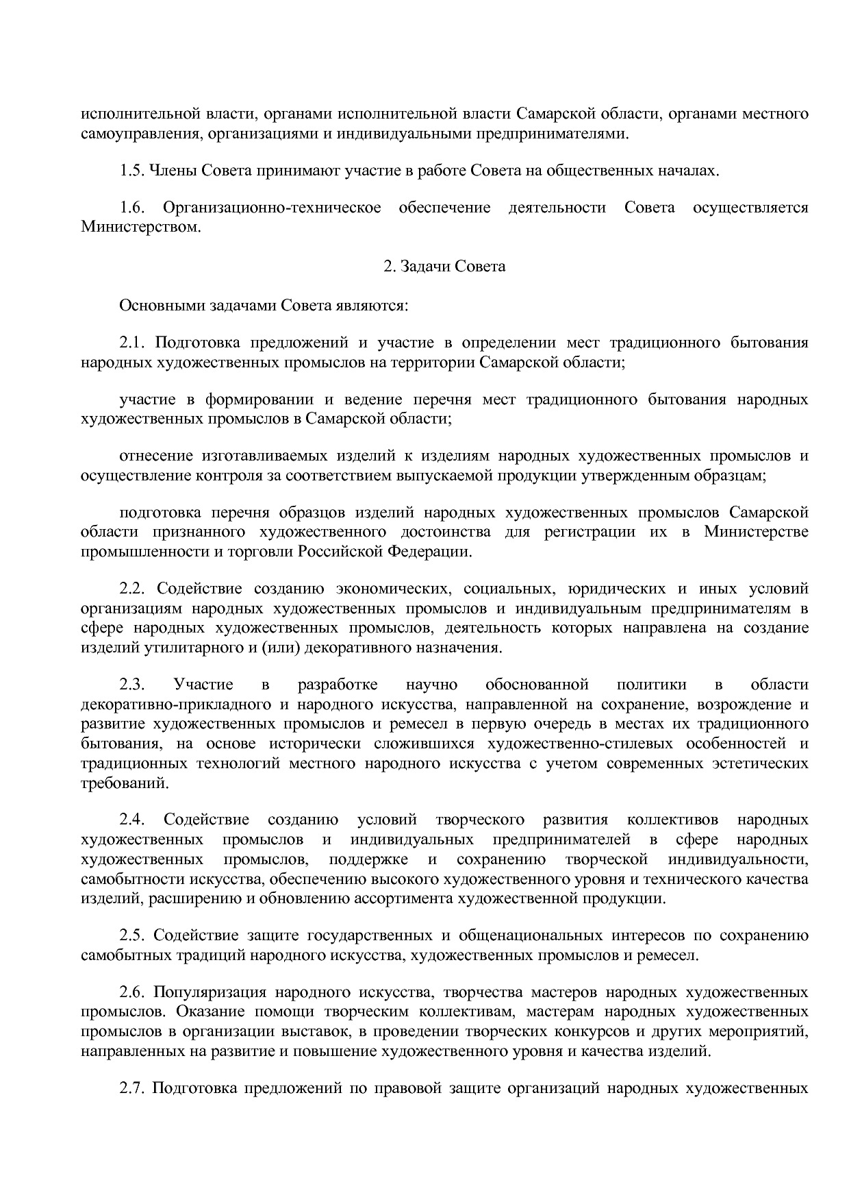 Приказ министерства промышленности и технологий Самарской об.pdf
