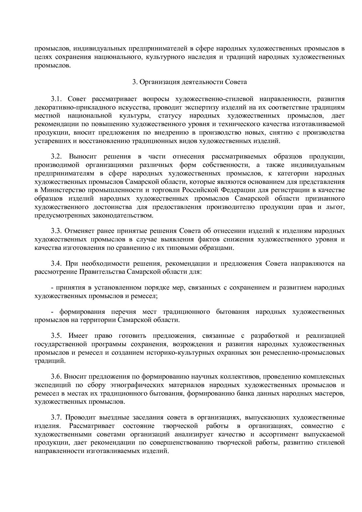 Приказ министерства промышленности и технологий Самарской об.pdf