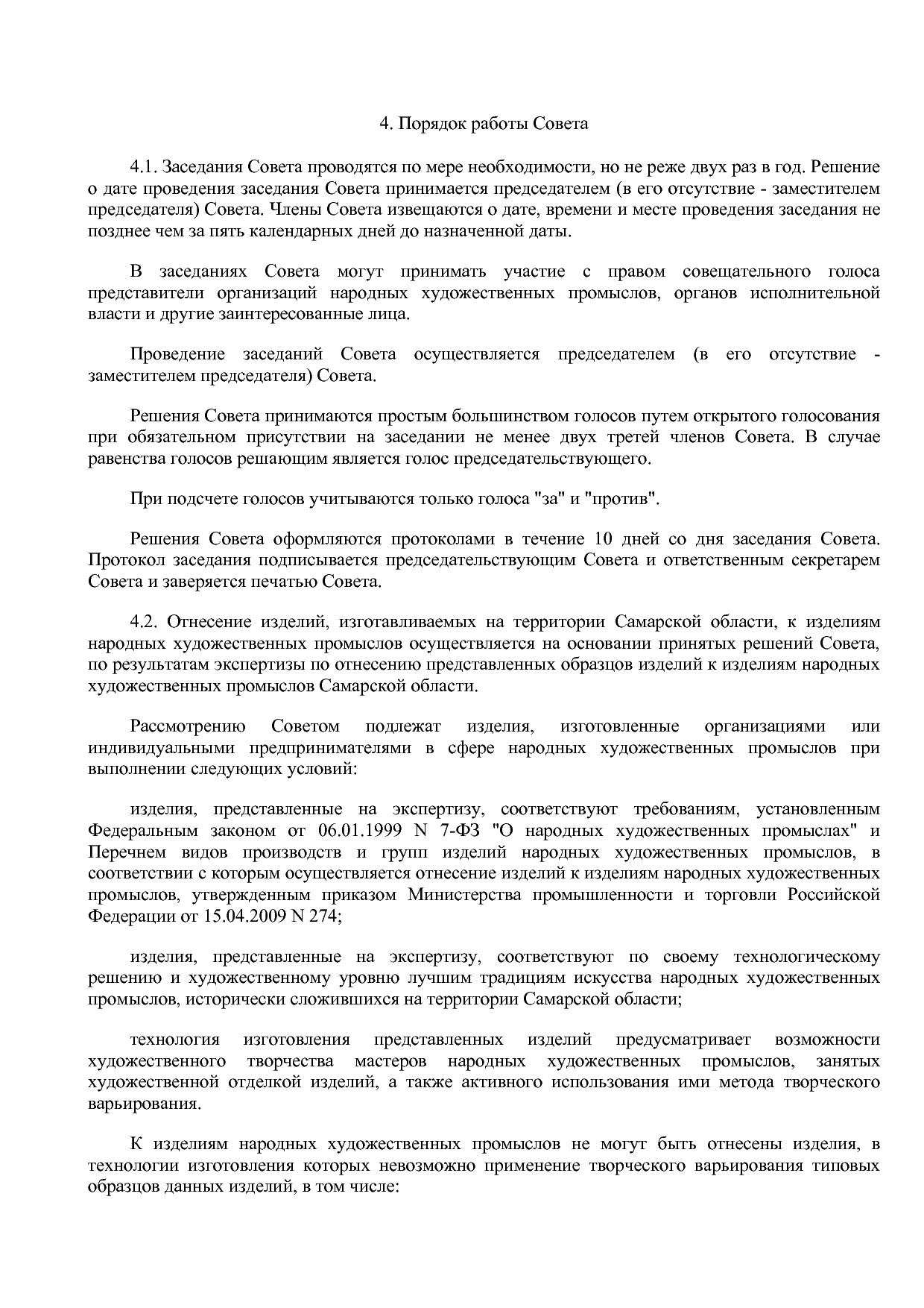Приказ министерства промышленности и технологий Самарской об.pdf