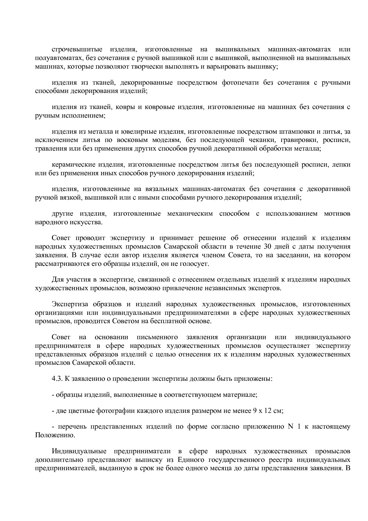 Приказ министерства промышленности и технологий Самарской об.pdf