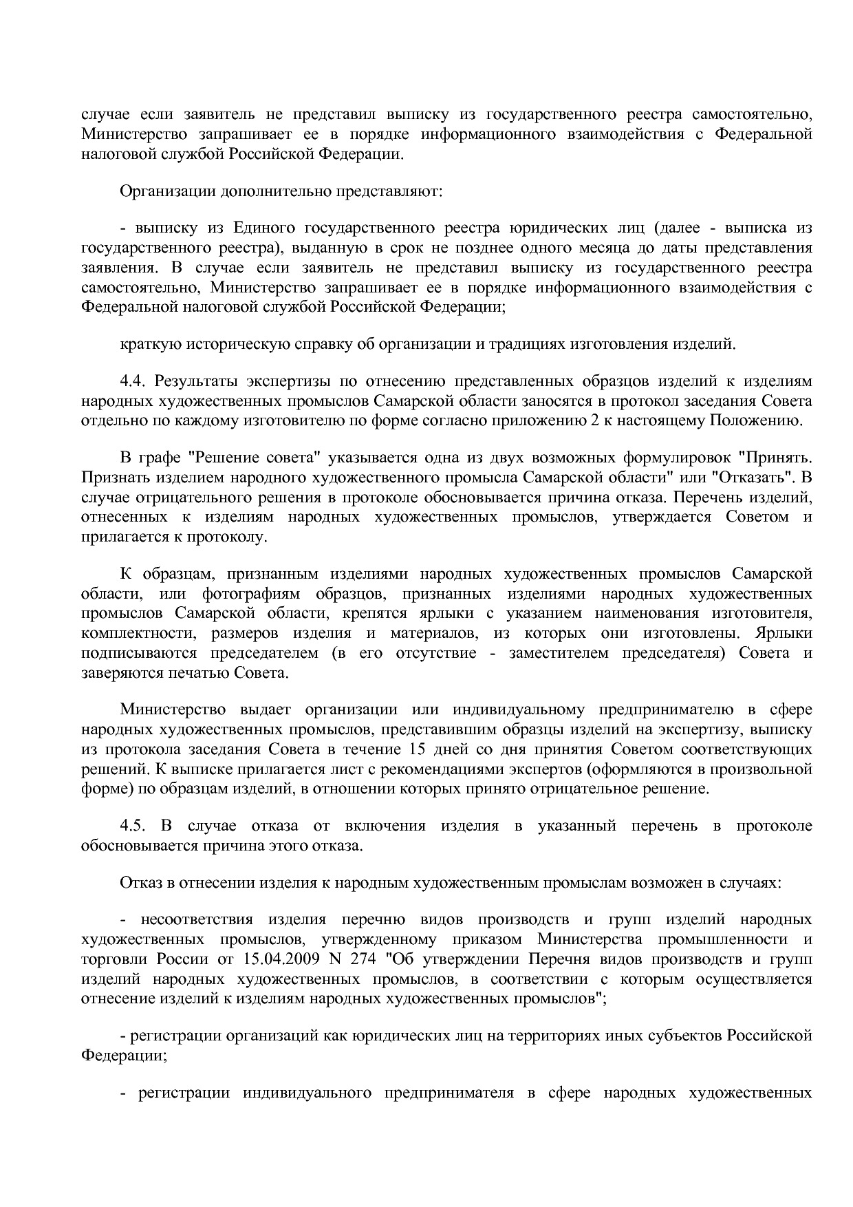 Приказ министерства промышленности и технологий Самарской об.pdf