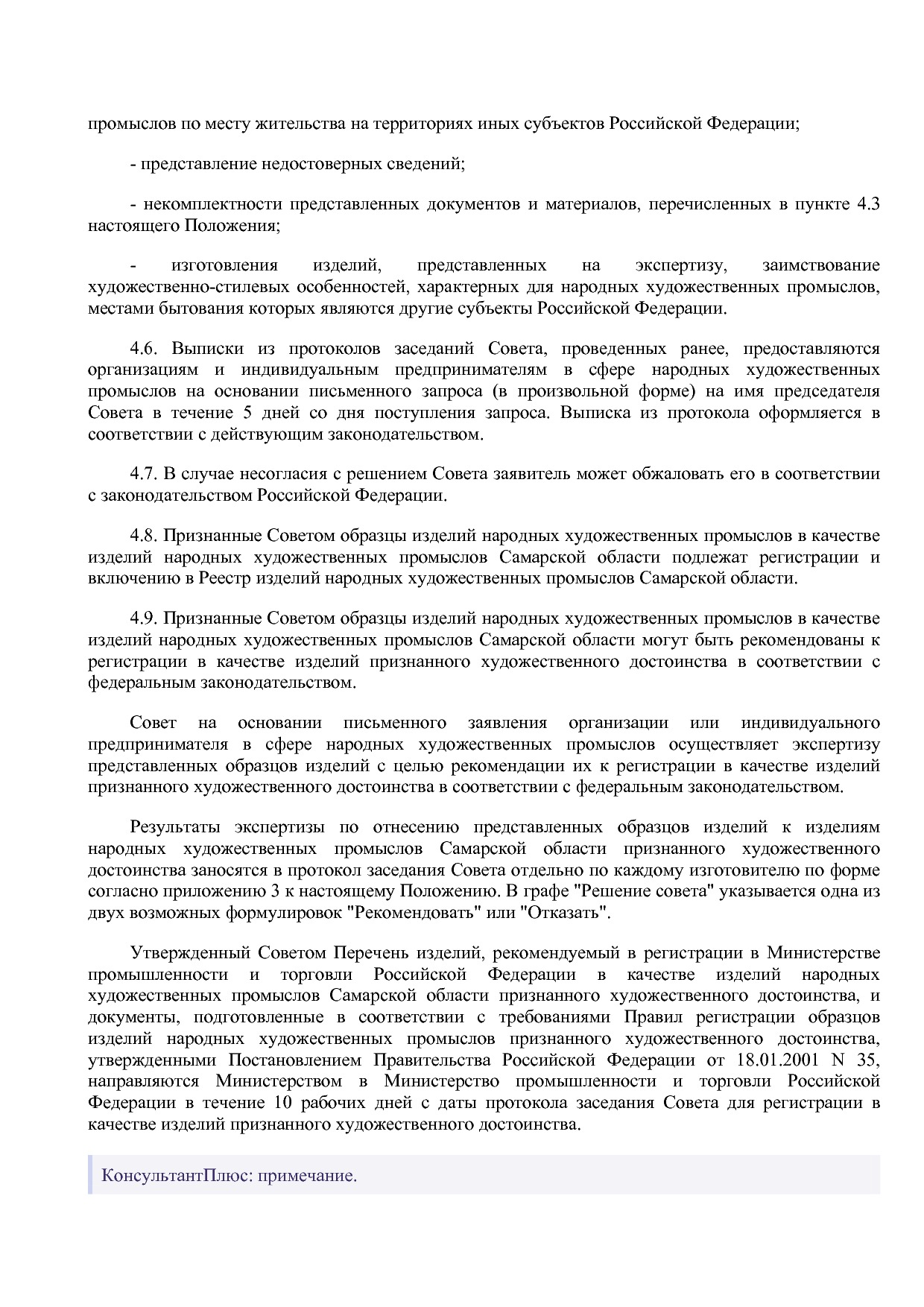 Приказ министерства промышленности и технологий Самарской об.pdf