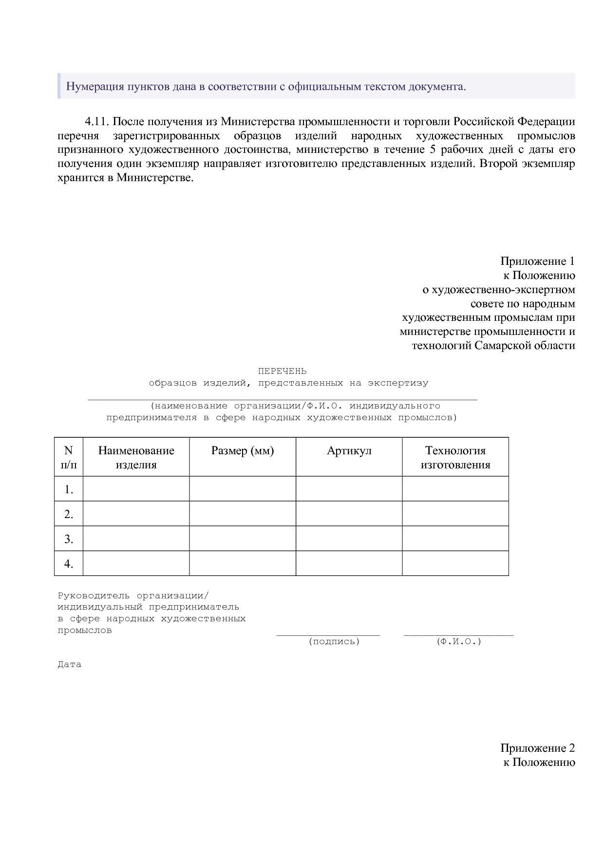 Приказ министерства промышленности и технологий Самарской об.pdf