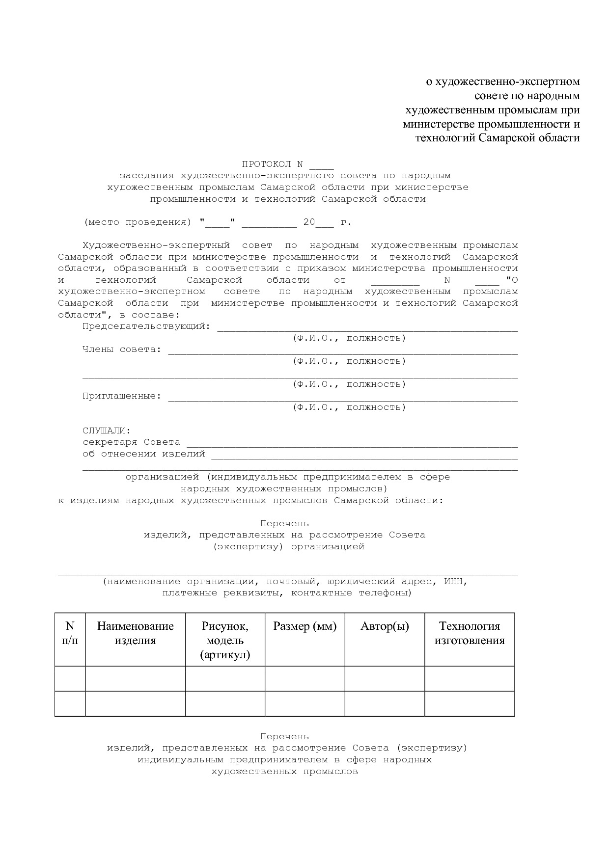 Приказ министерства промышленности и технологий Самарской об.pdf