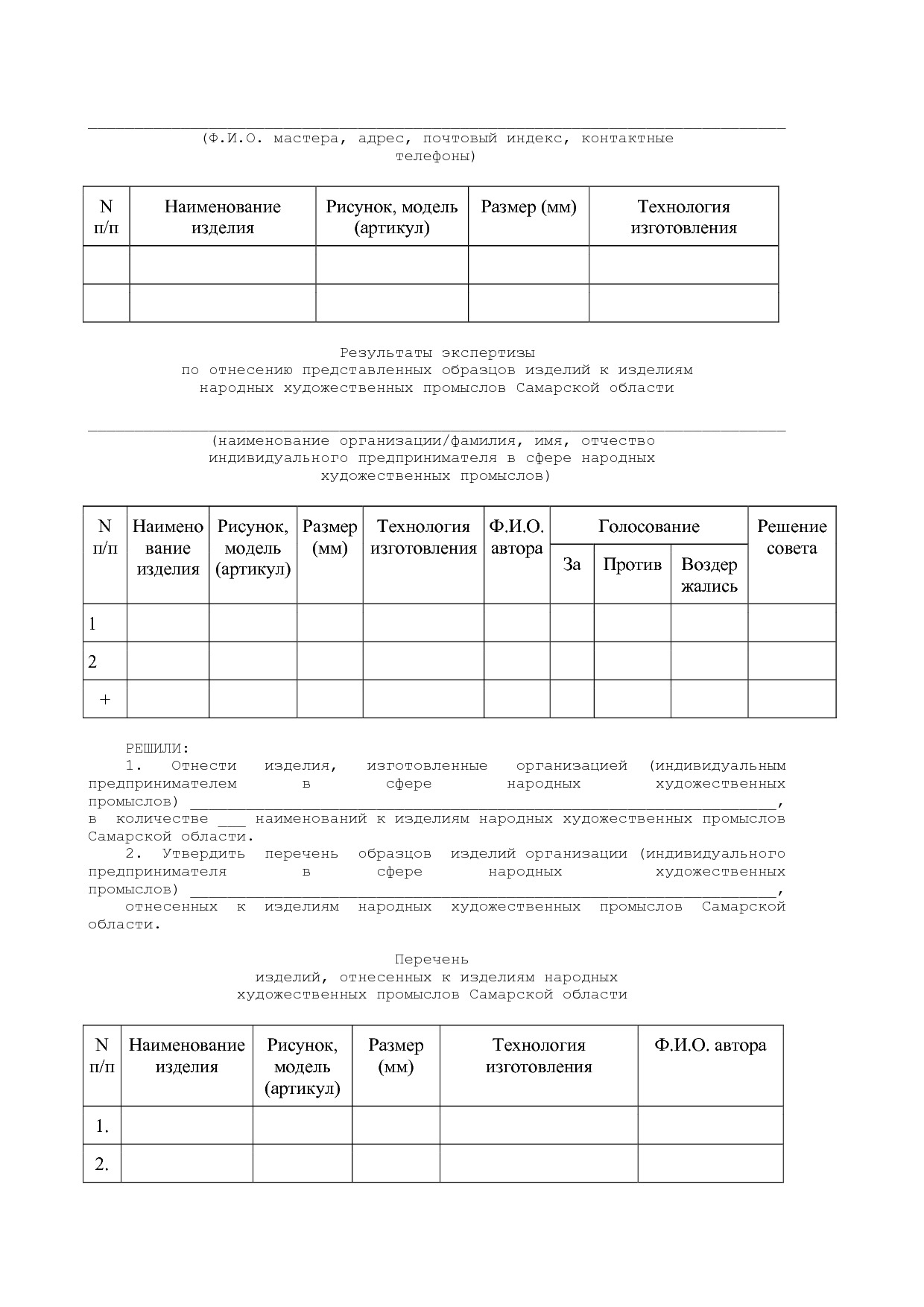 Приказ министерства промышленности и технологий Самарской об.pdf
