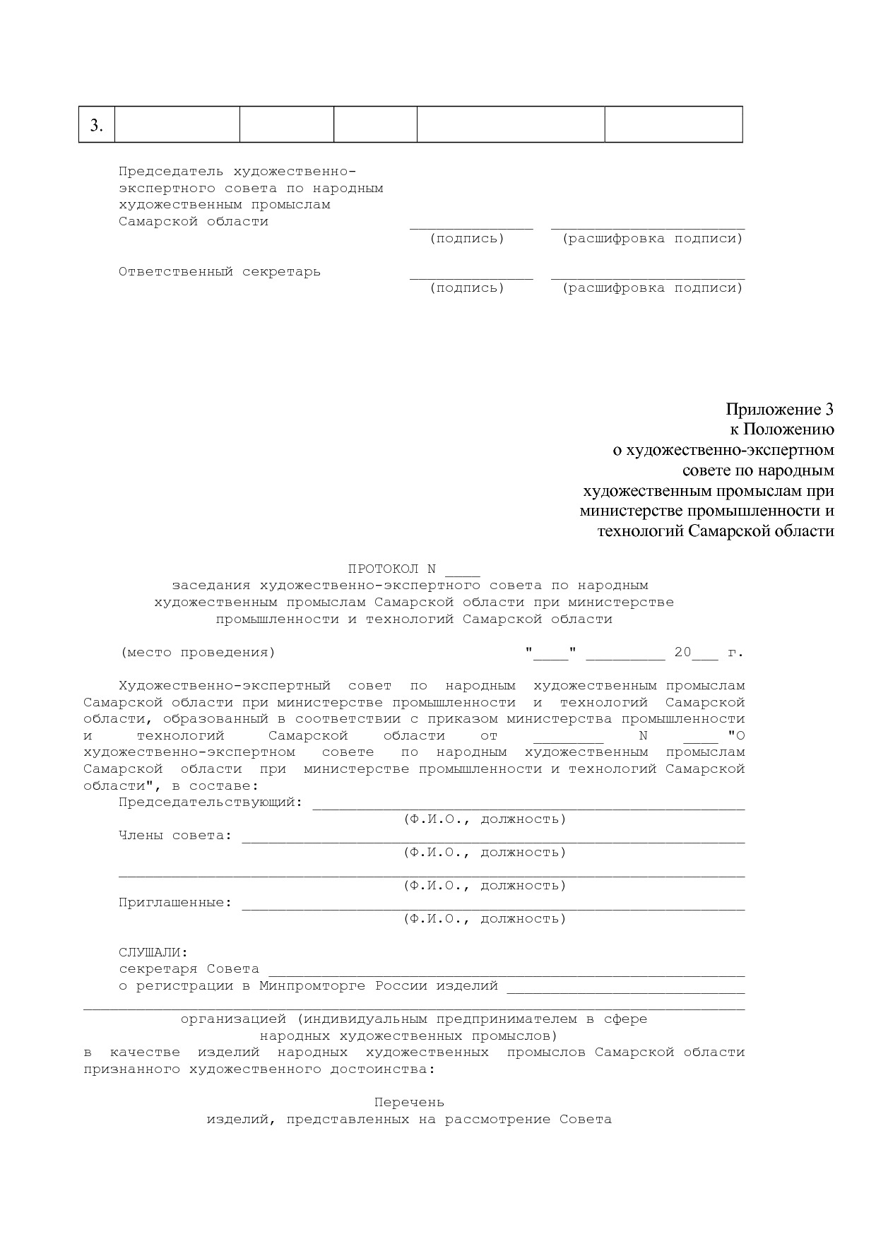 Приказ министерства промышленности и технологий Самарской об.pdf