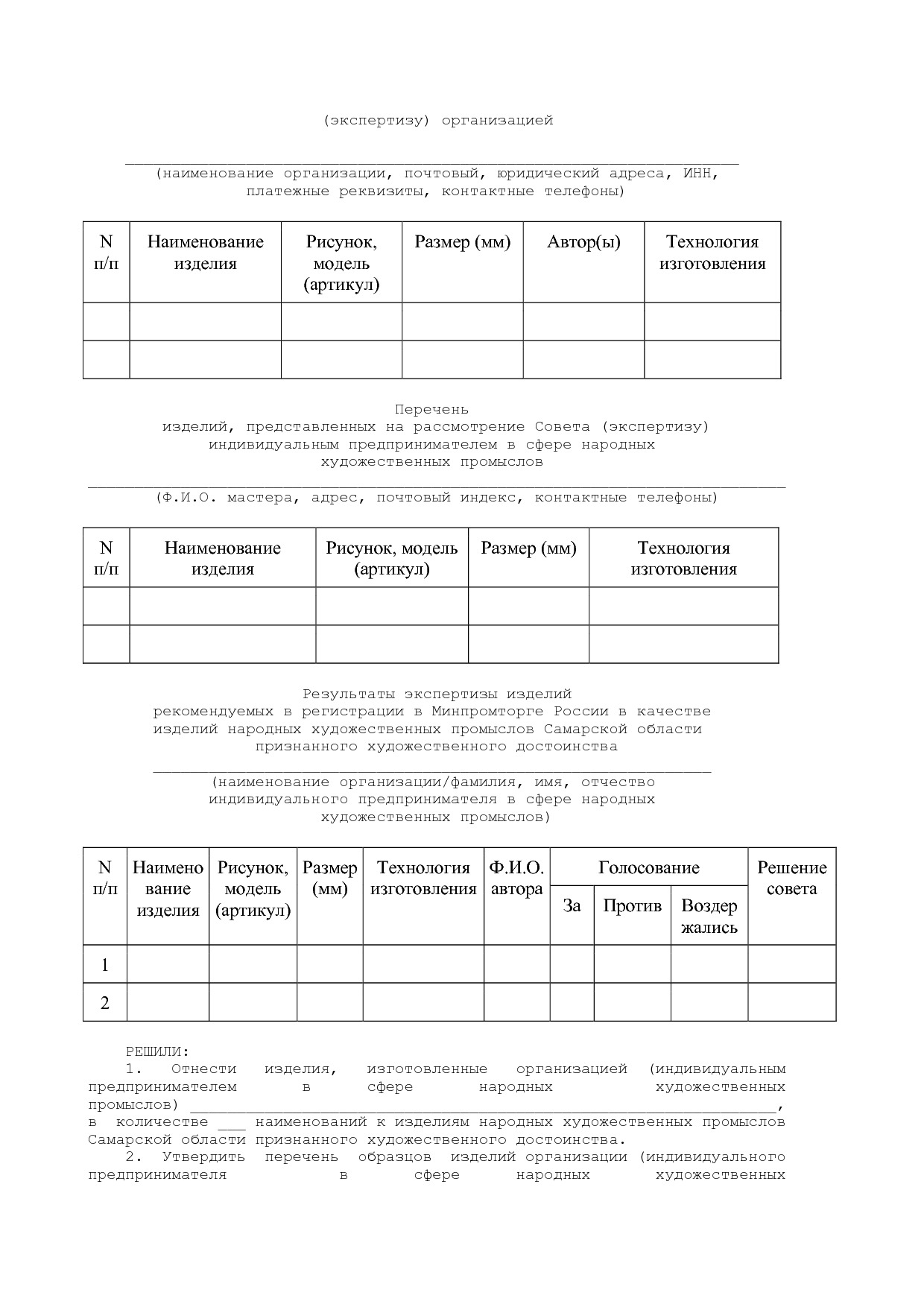 Приказ министерства промышленности и технологий Самарской об.pdf