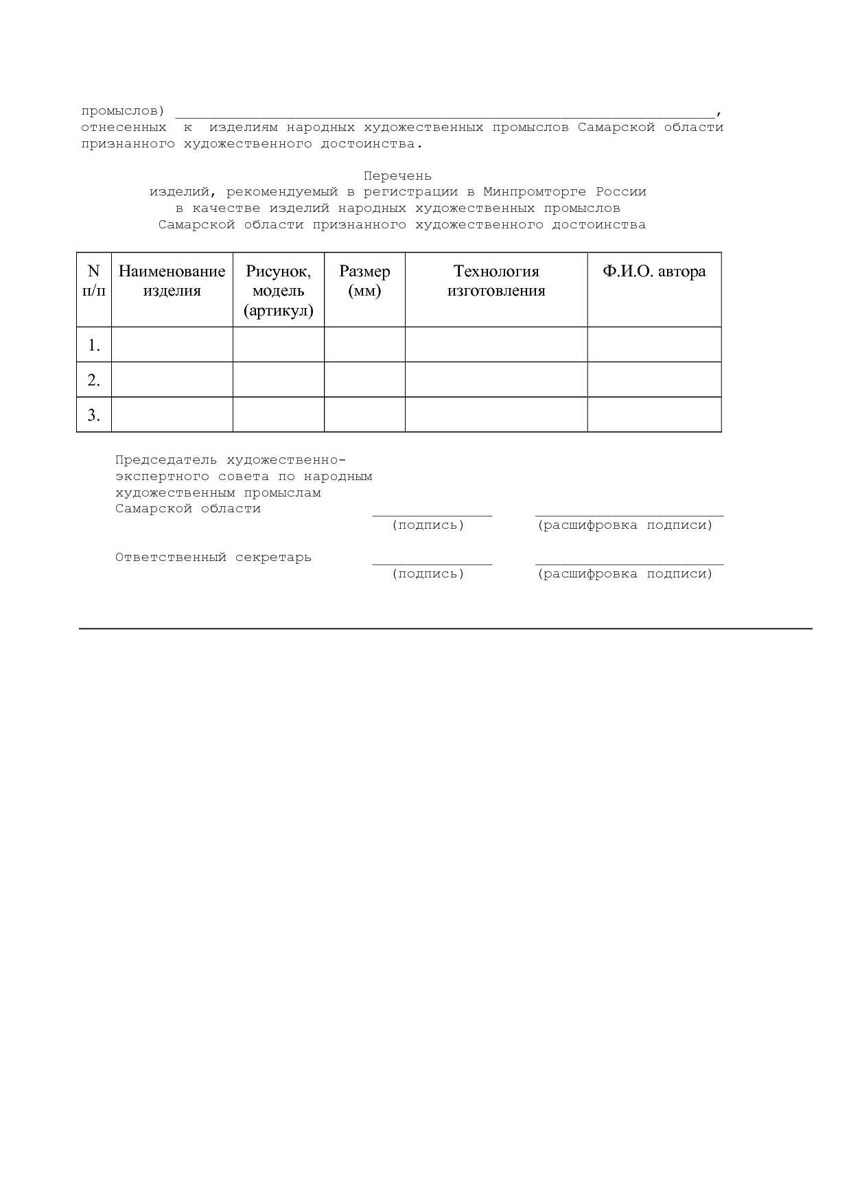 Приказ министерства промышленности и технологий Самарской об.pdf