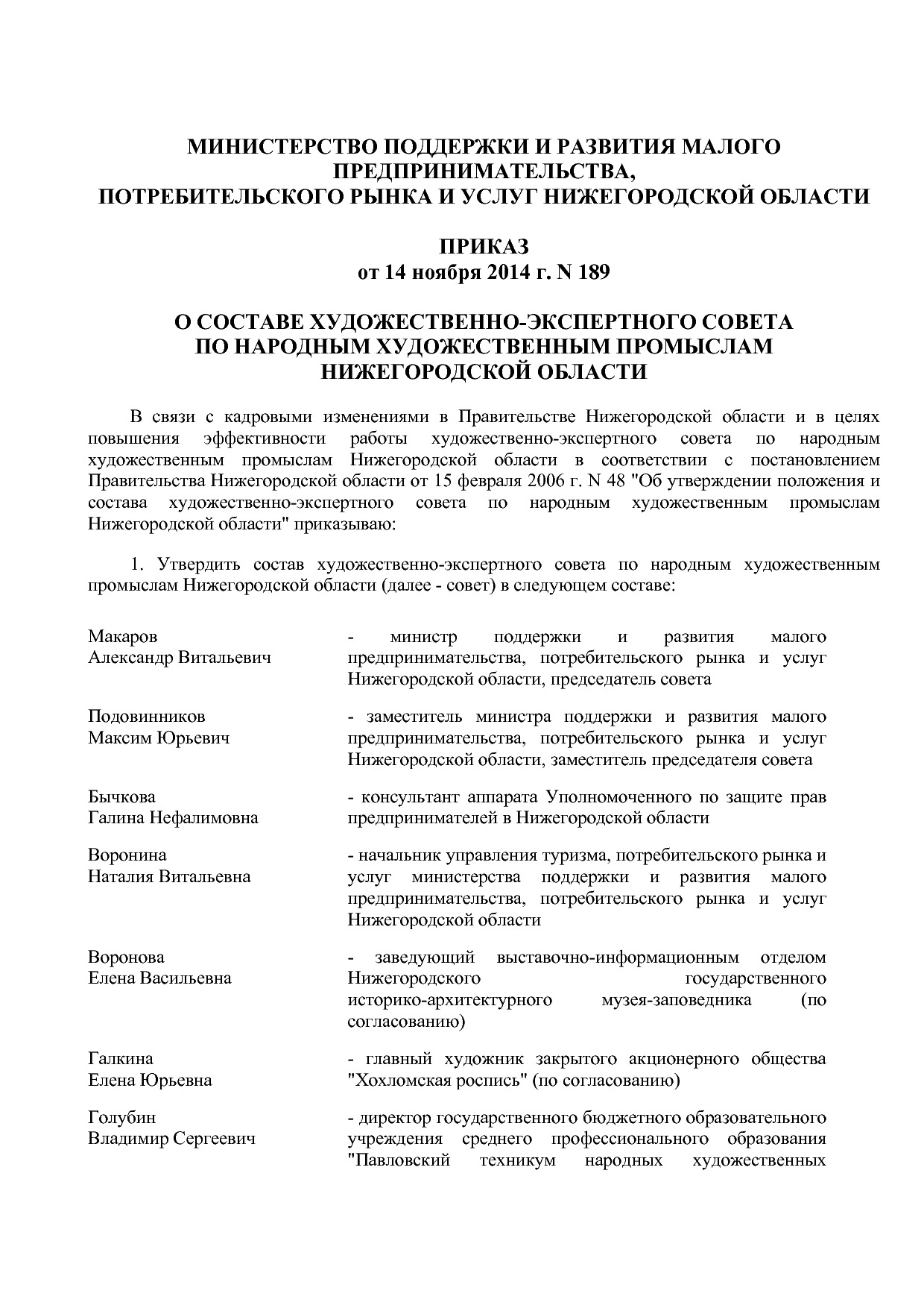 Приказ министерства поддержки и развития малого предпринимат.pdf